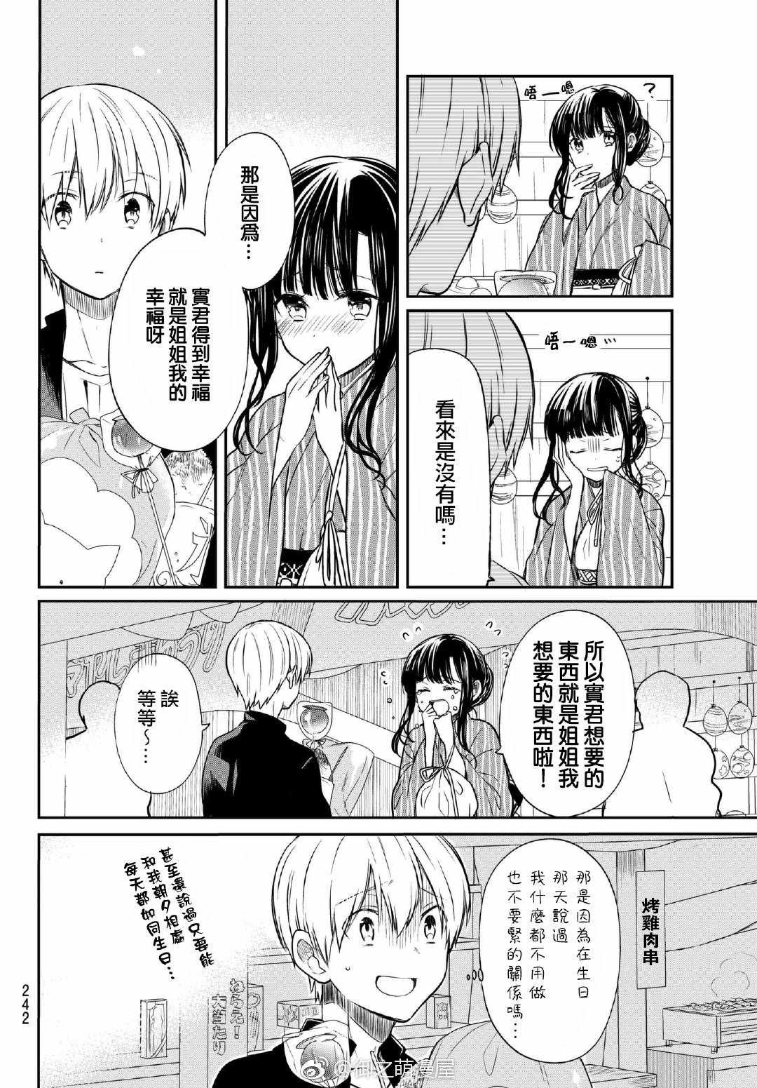 第50话 夏日祭（2）