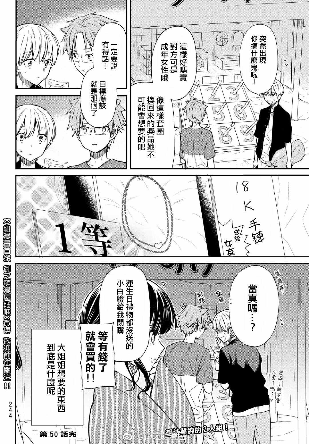 第50话 夏日祭（2）