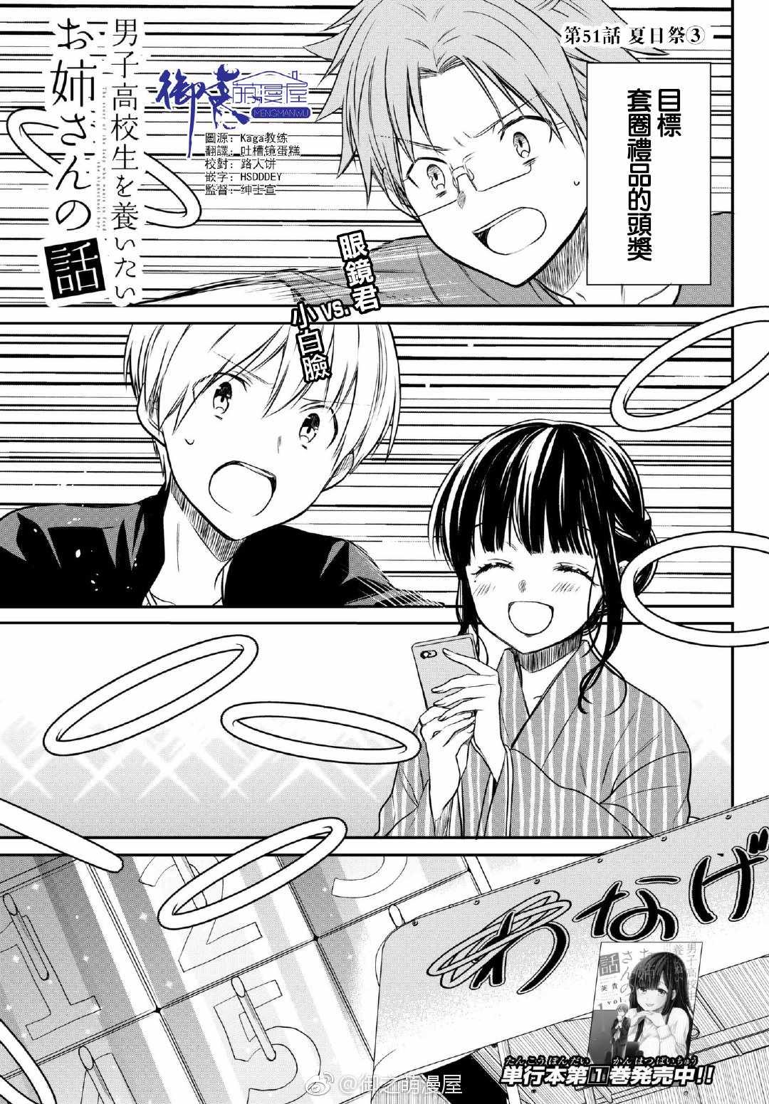 第51话 夏日祭（3）