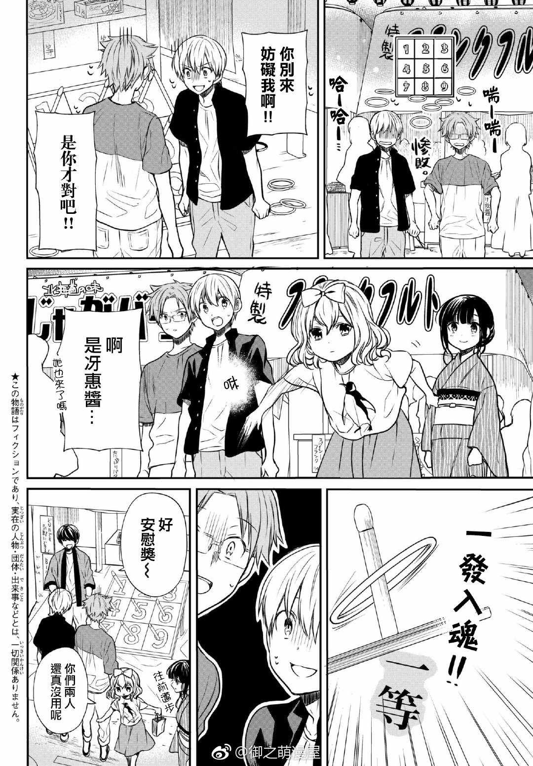 第51话 夏日祭（3）
