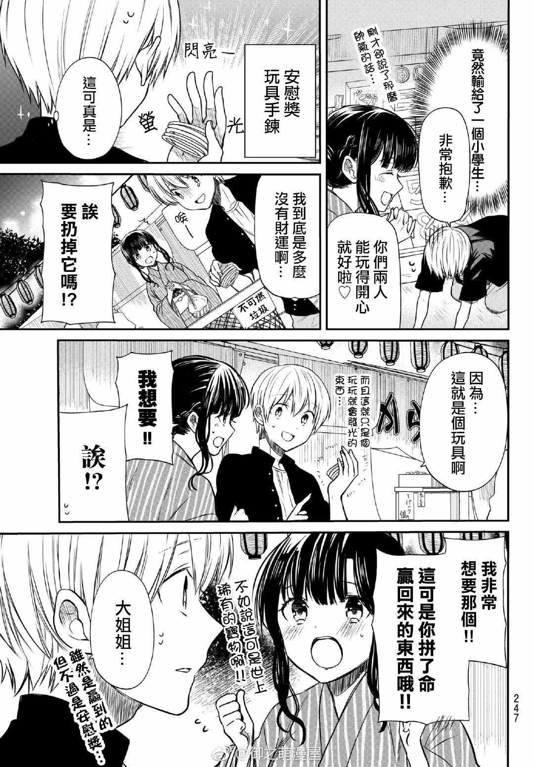 第51话 夏日祭（3）