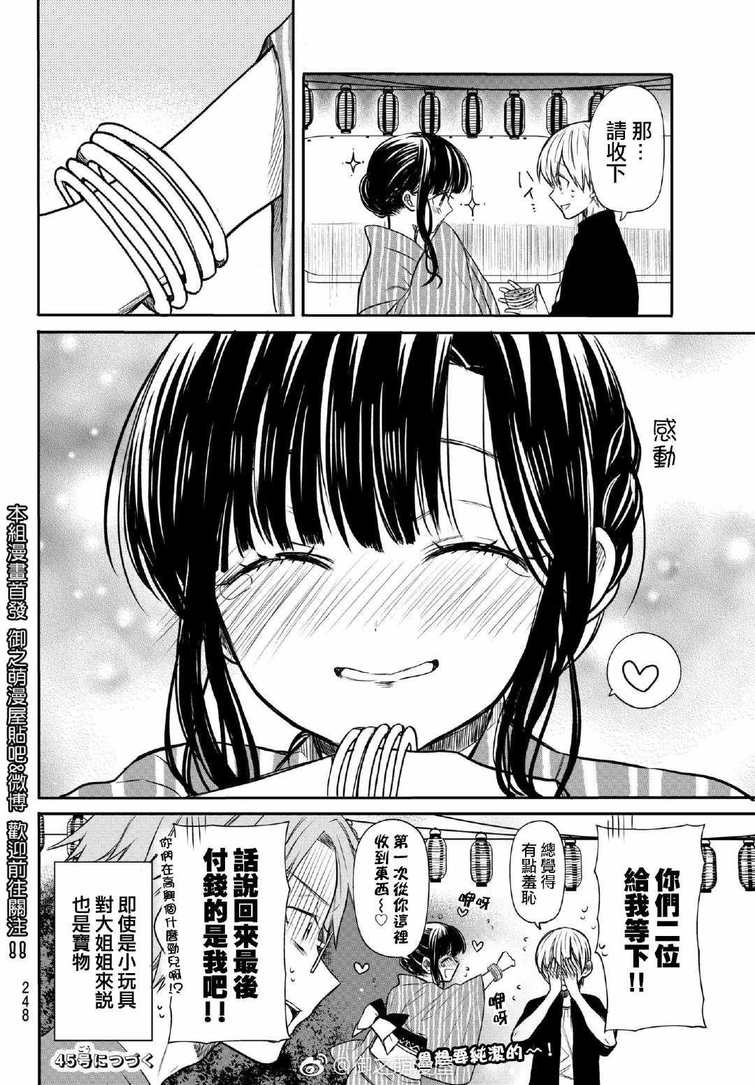 第51话 夏日祭（3）