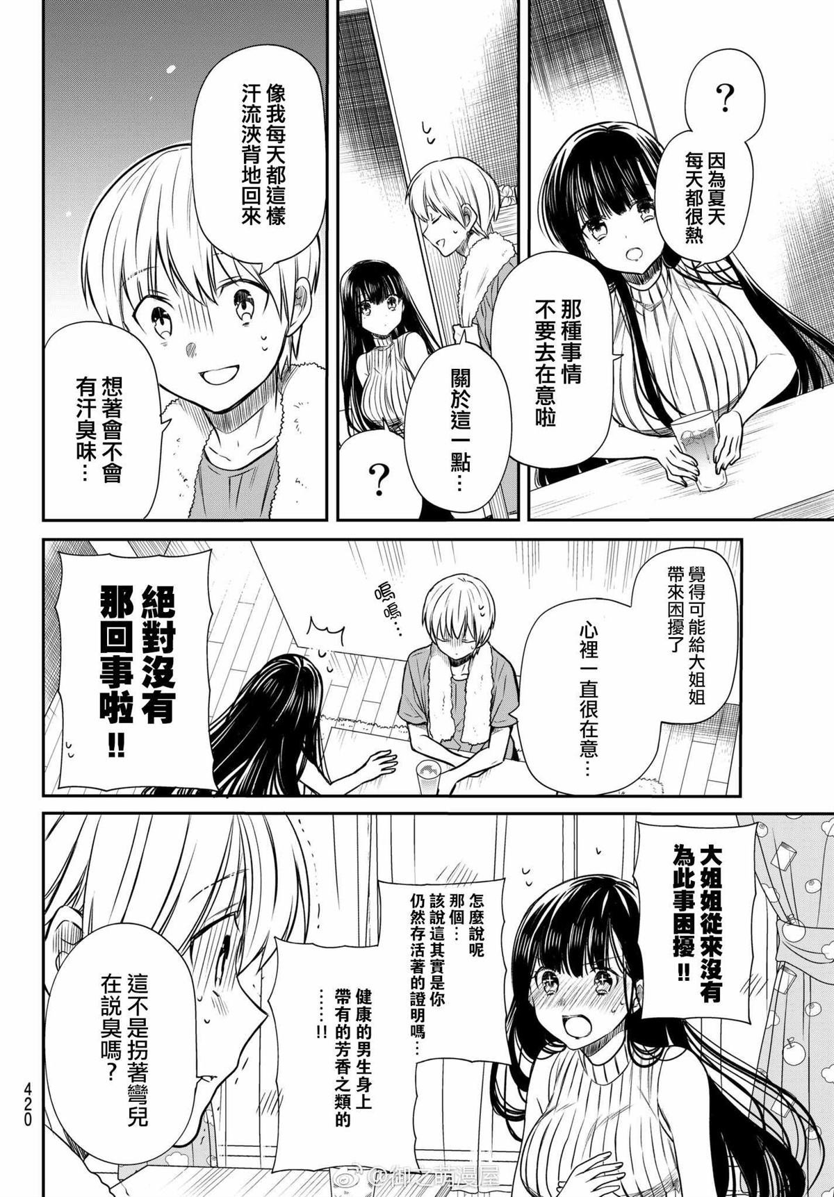 第52话 令人心动的香气