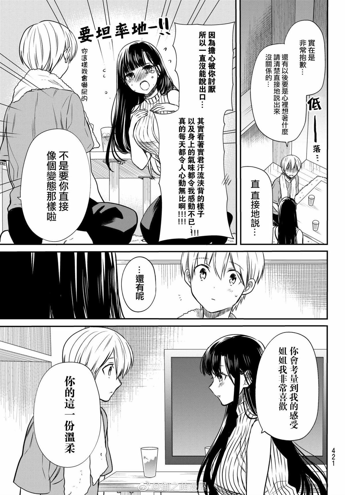 第52话 令人心动的香气