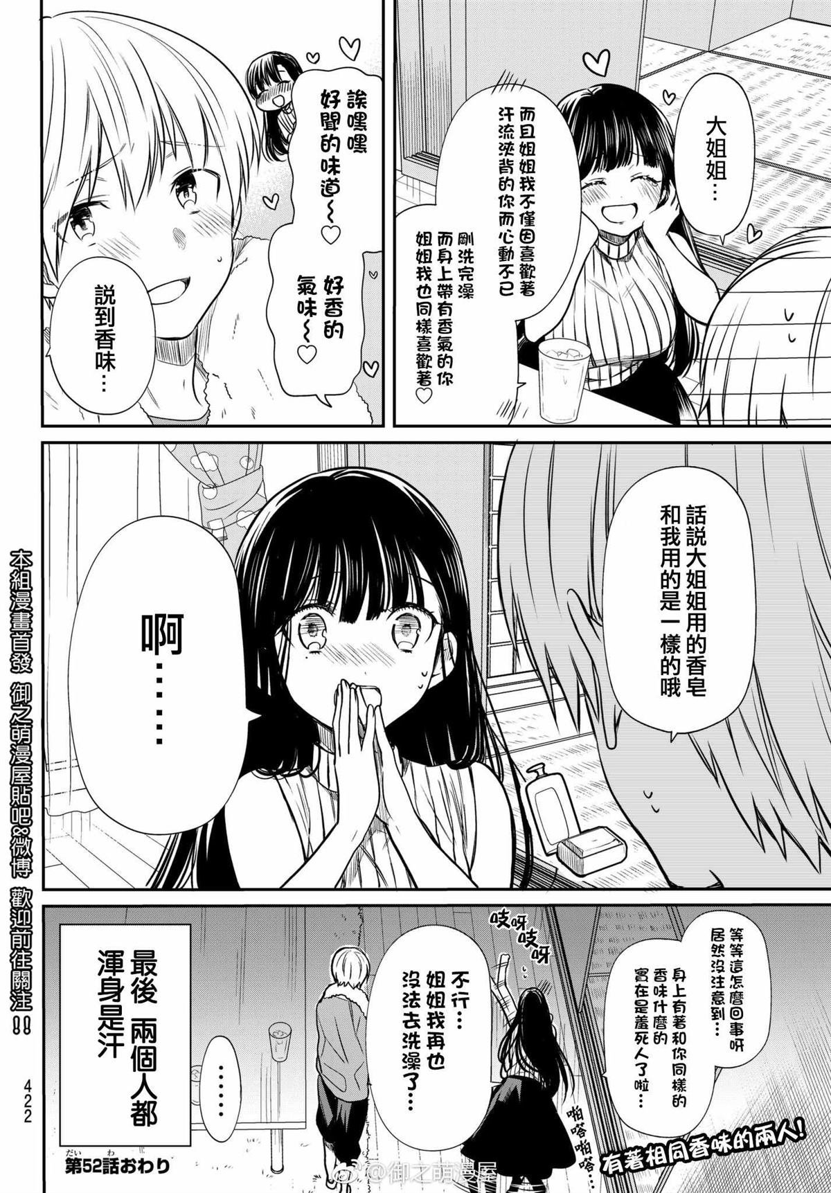 第52话 令人心动的香气