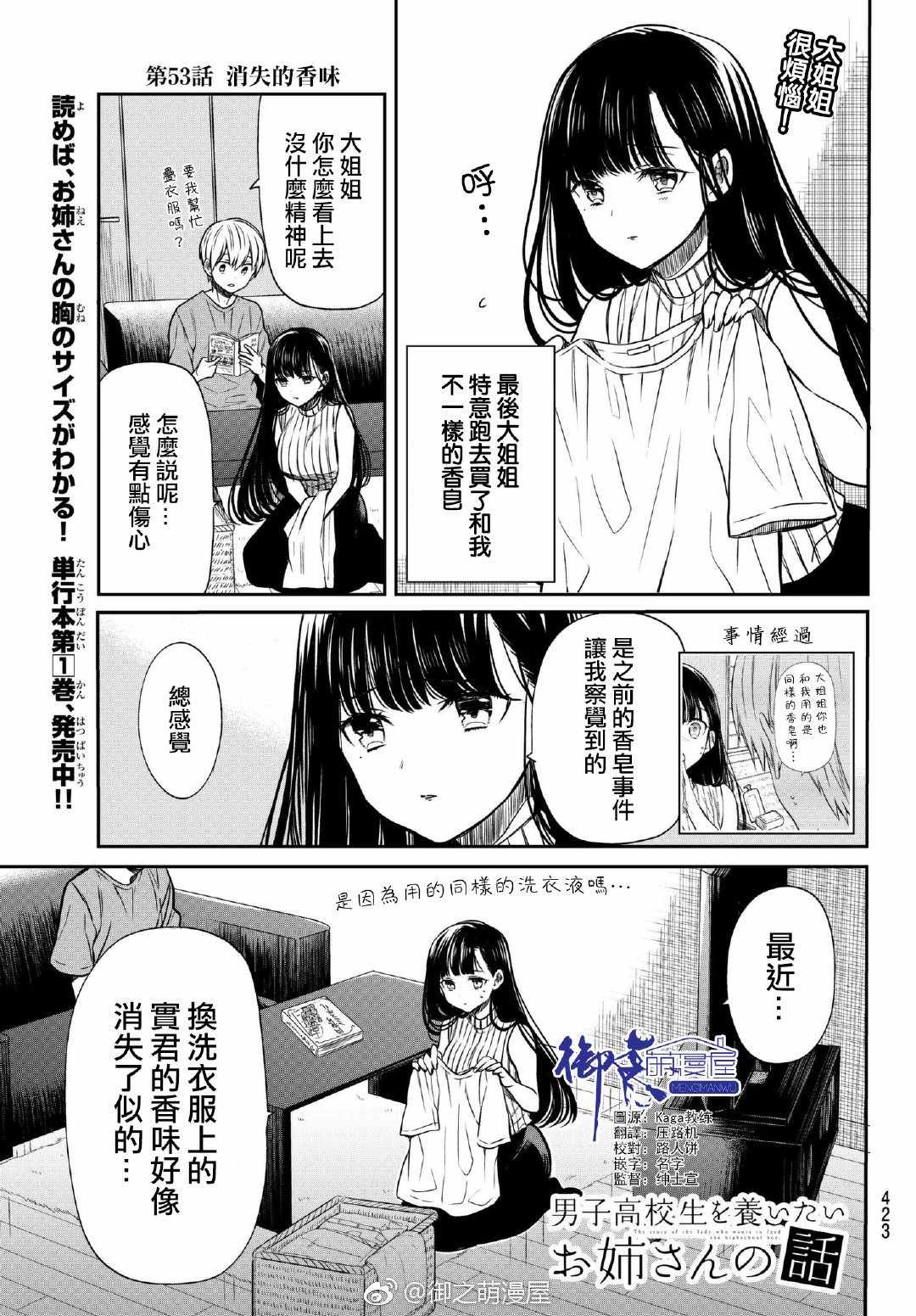 第53话 消失的香味