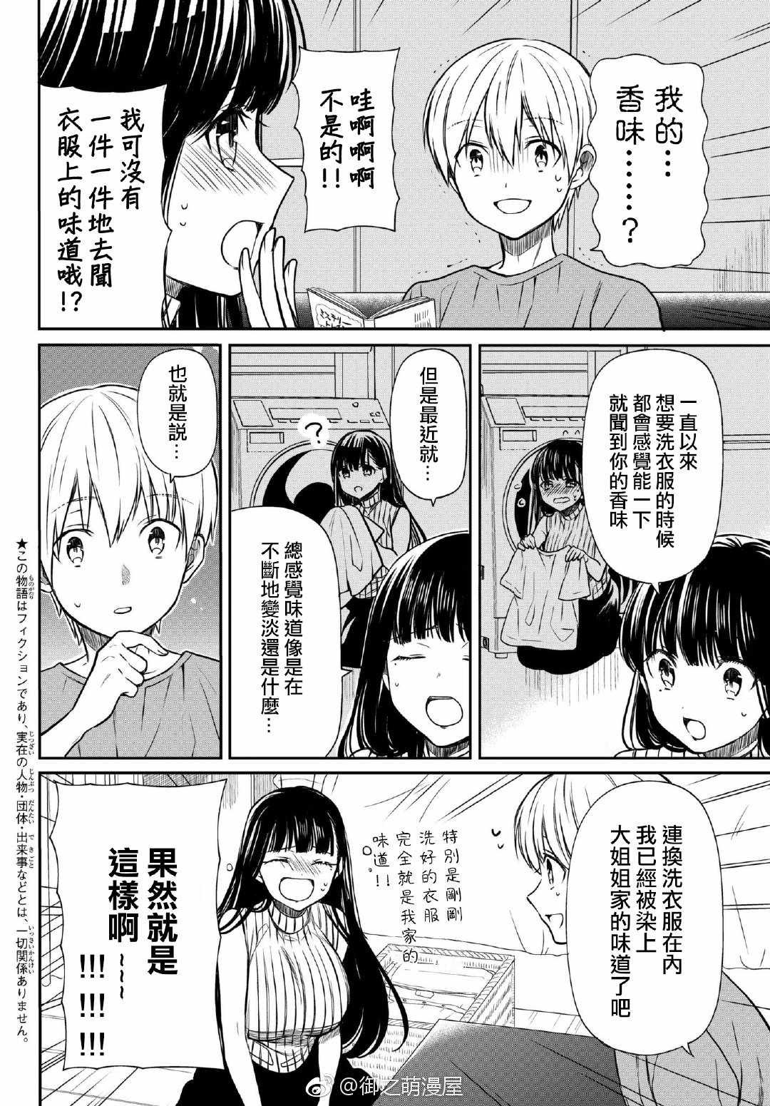 第53话 消失的香味