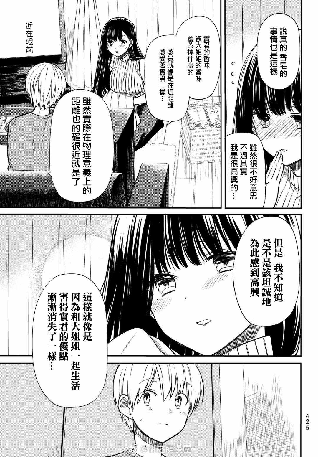 第53话 消失的香味