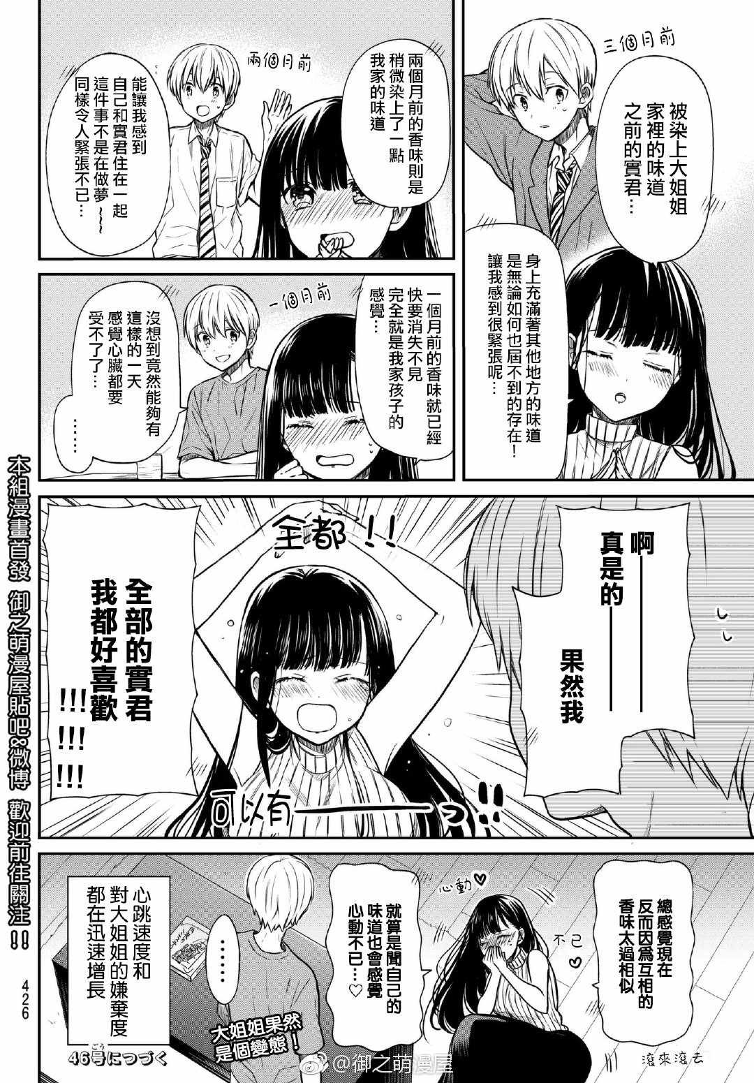 第53话 消失的香味