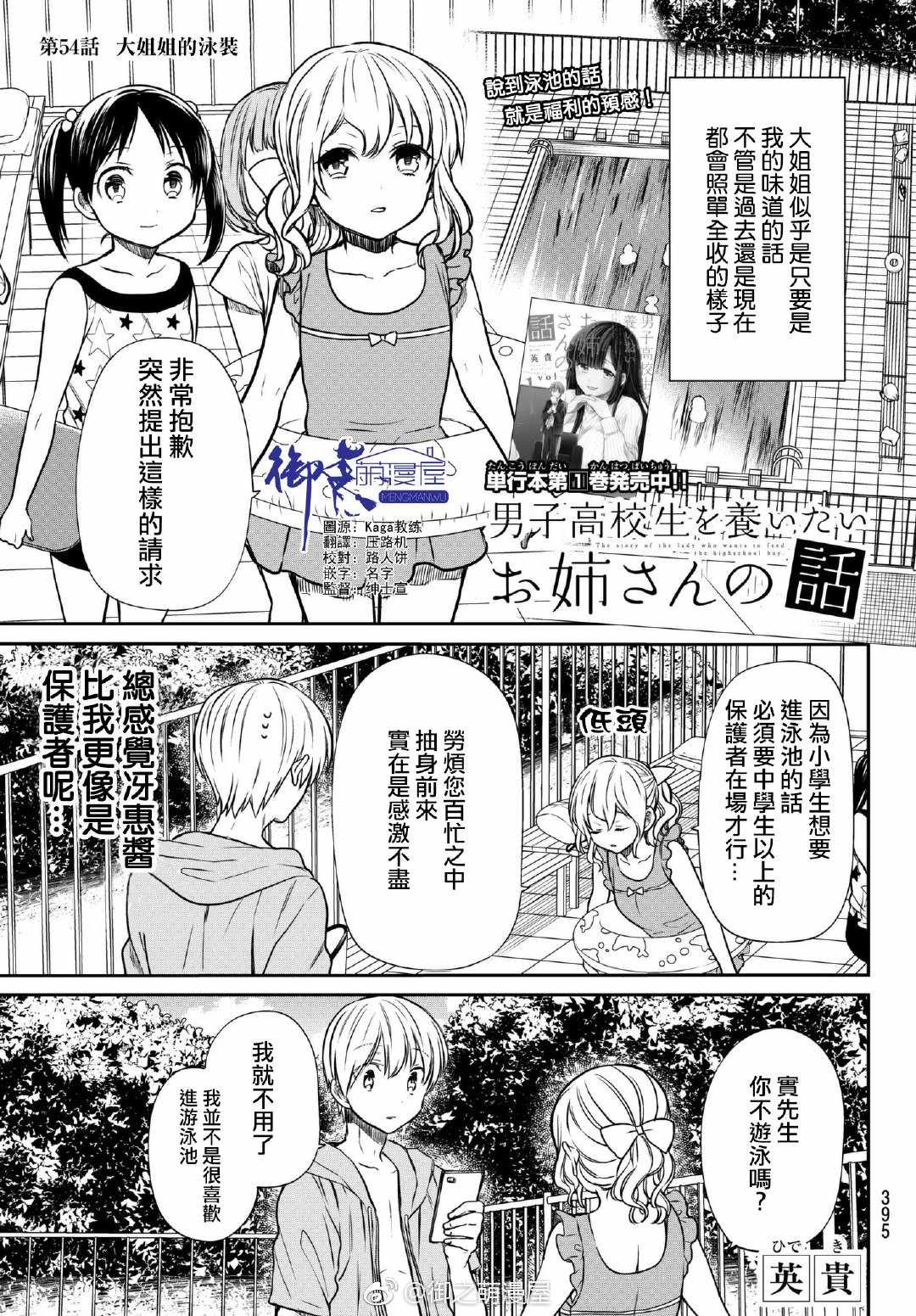 第54话 大姐姐的泳装