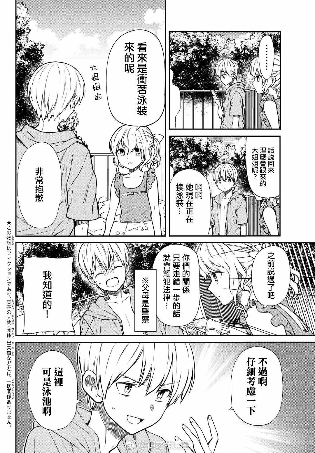 第54话 大姐姐的泳装