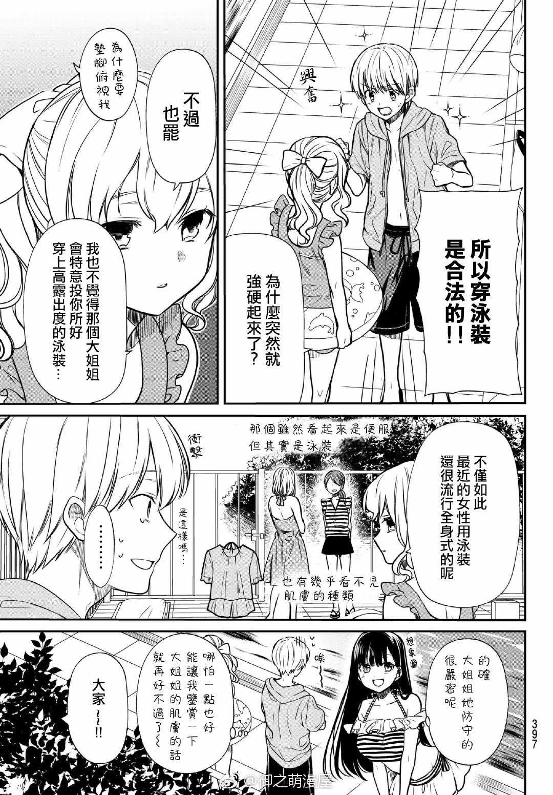 第54话 大姐姐的泳装