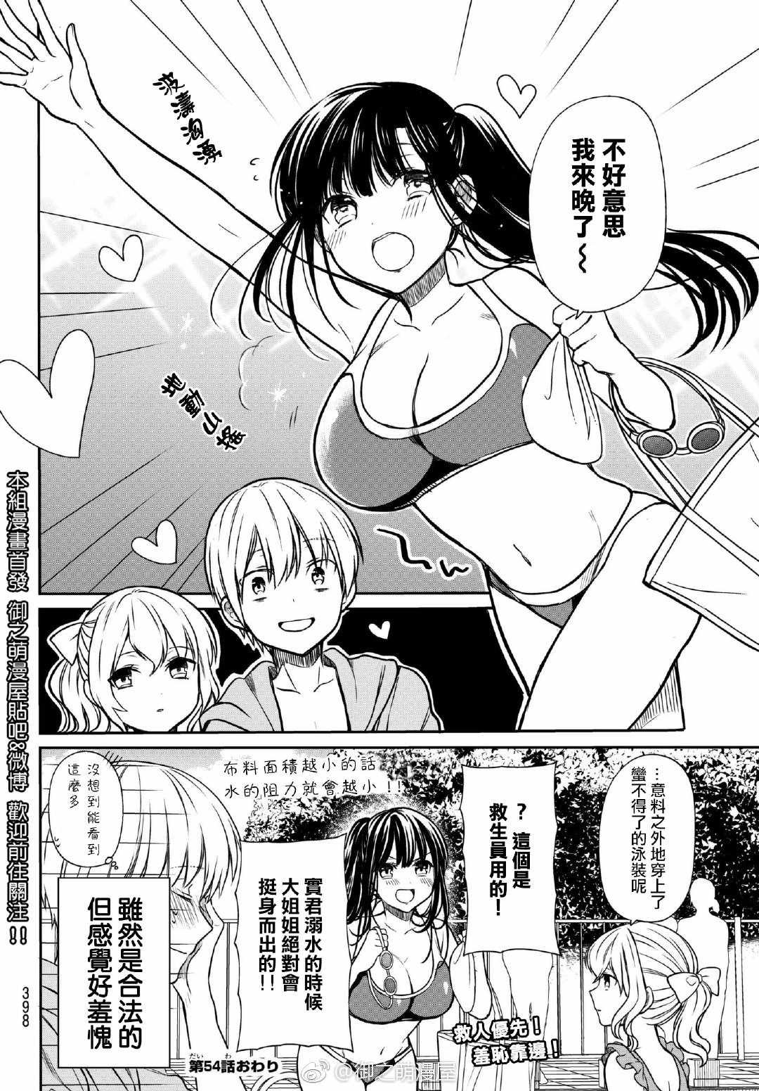 第54话 大姐姐的泳装