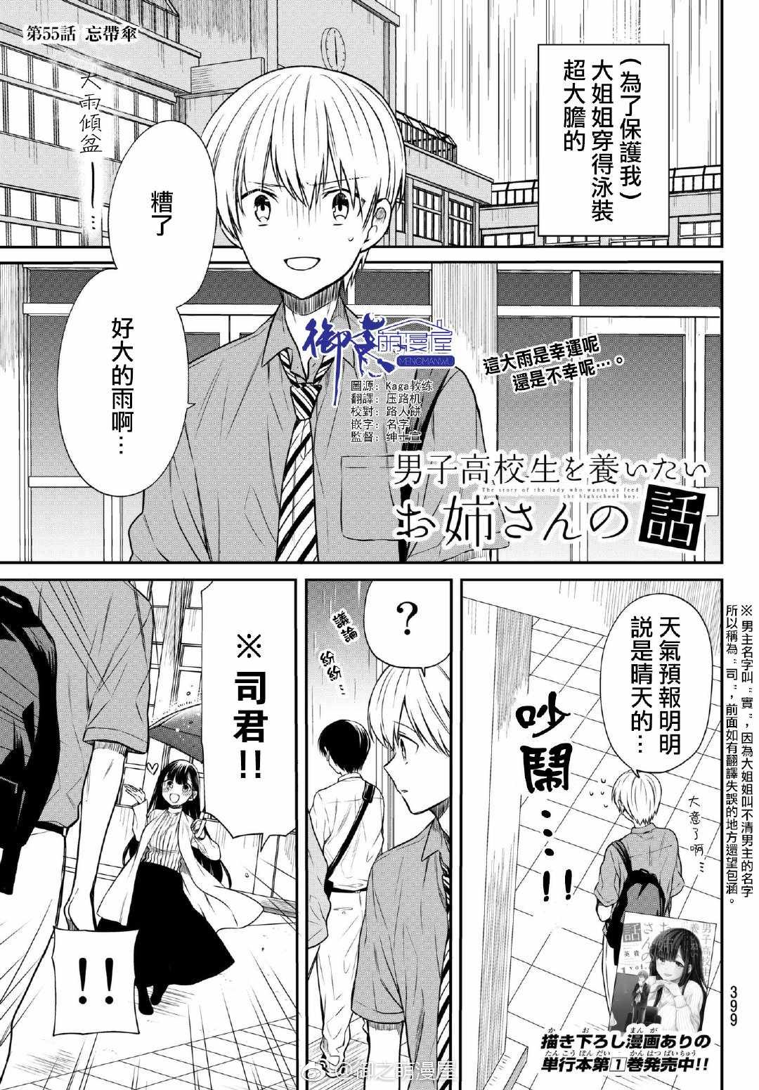 第55话 忘带伞