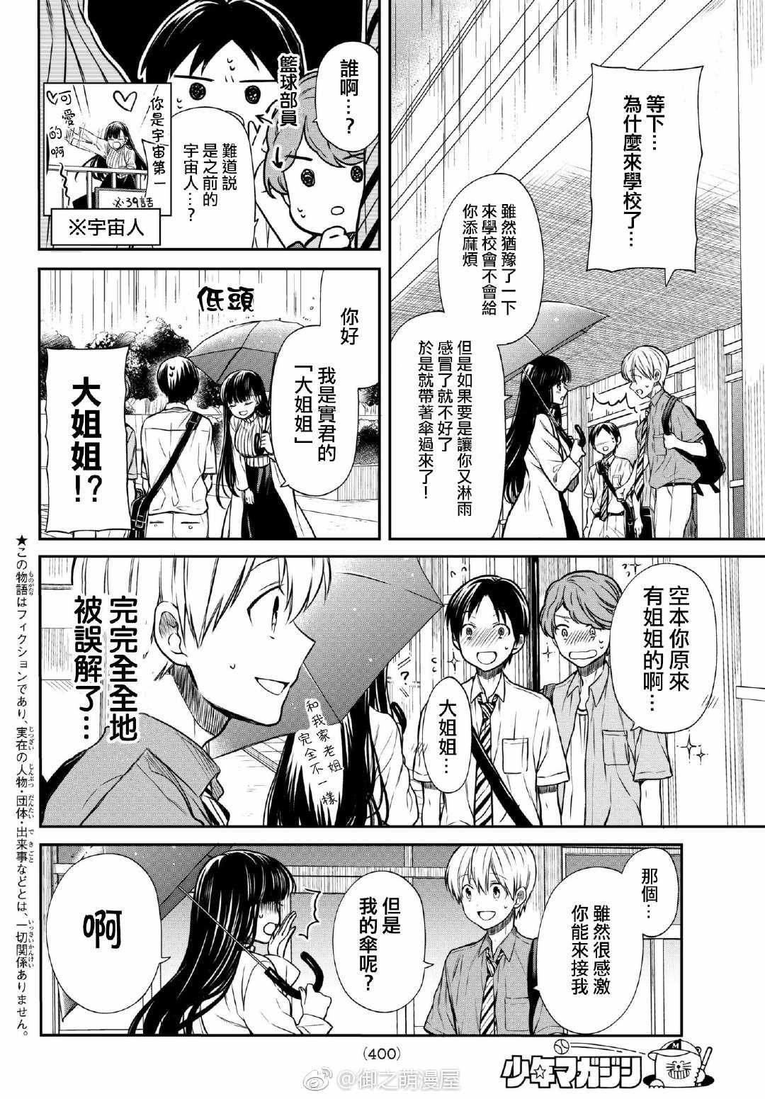 第55话 忘带伞