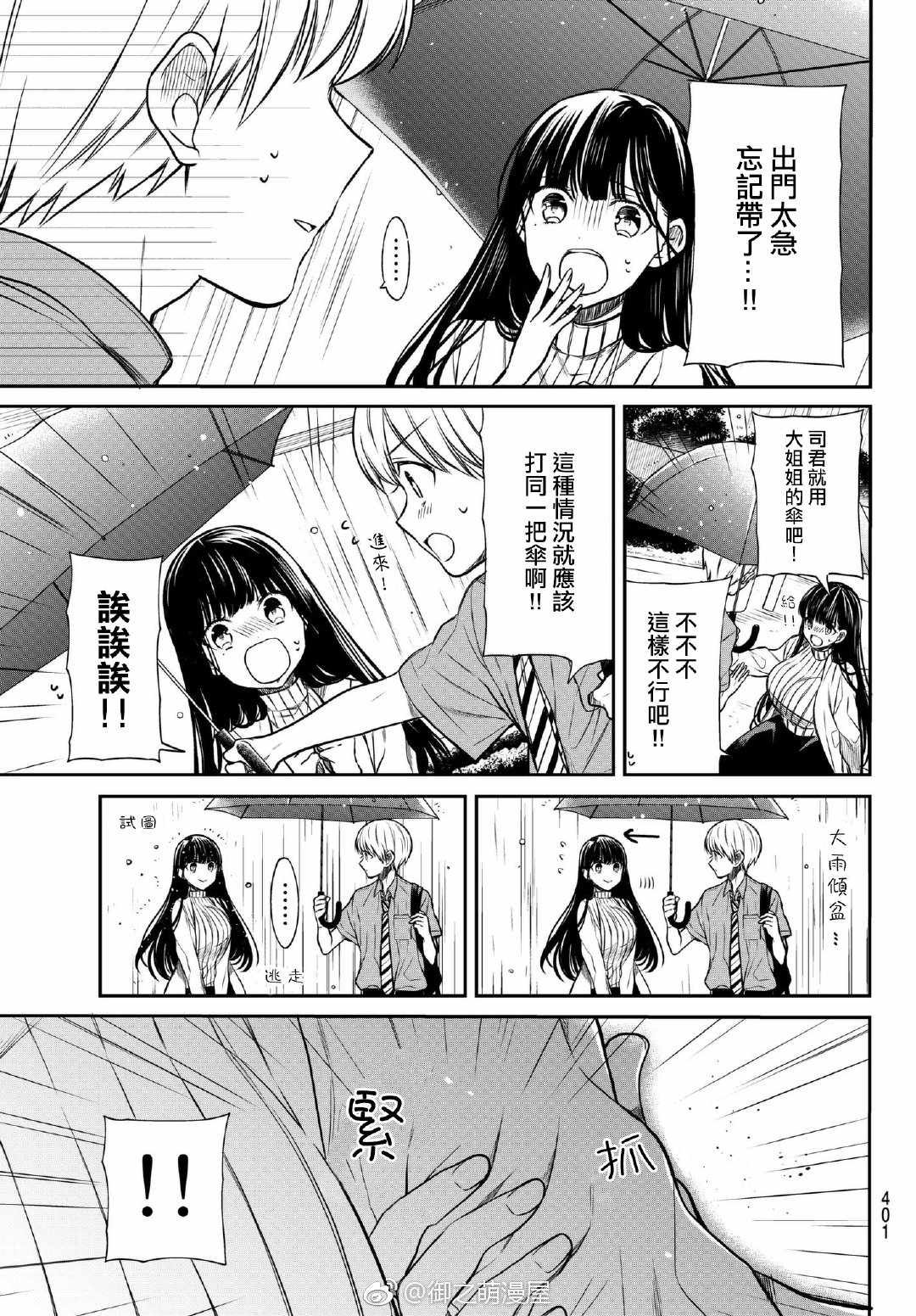 第55话 忘带伞