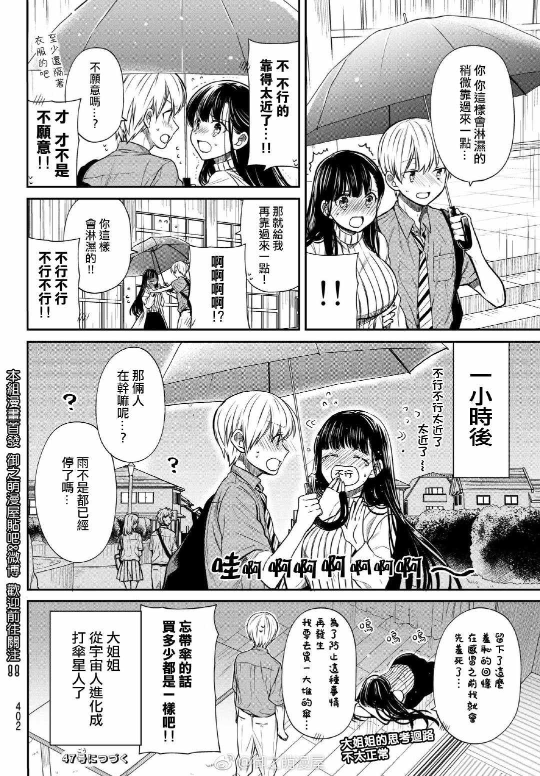 第55话 忘带伞