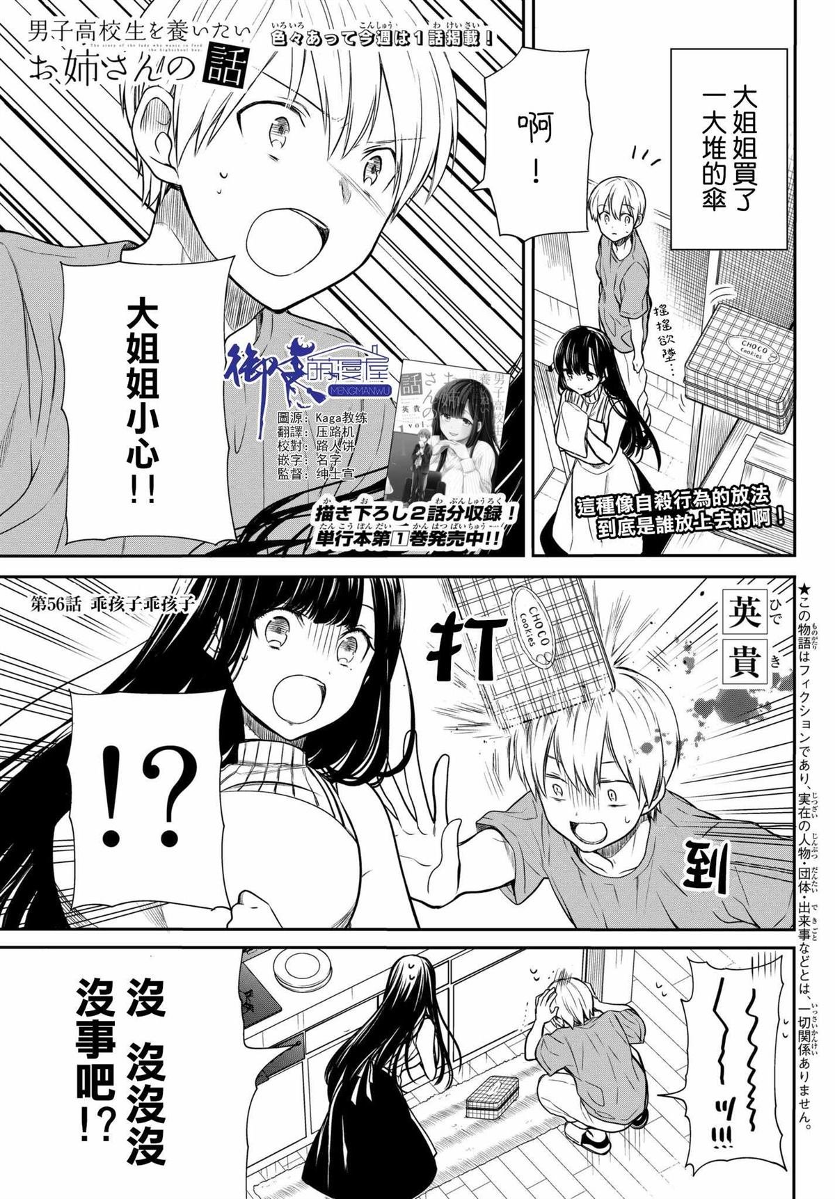 第56话 乖孩子乖孩子