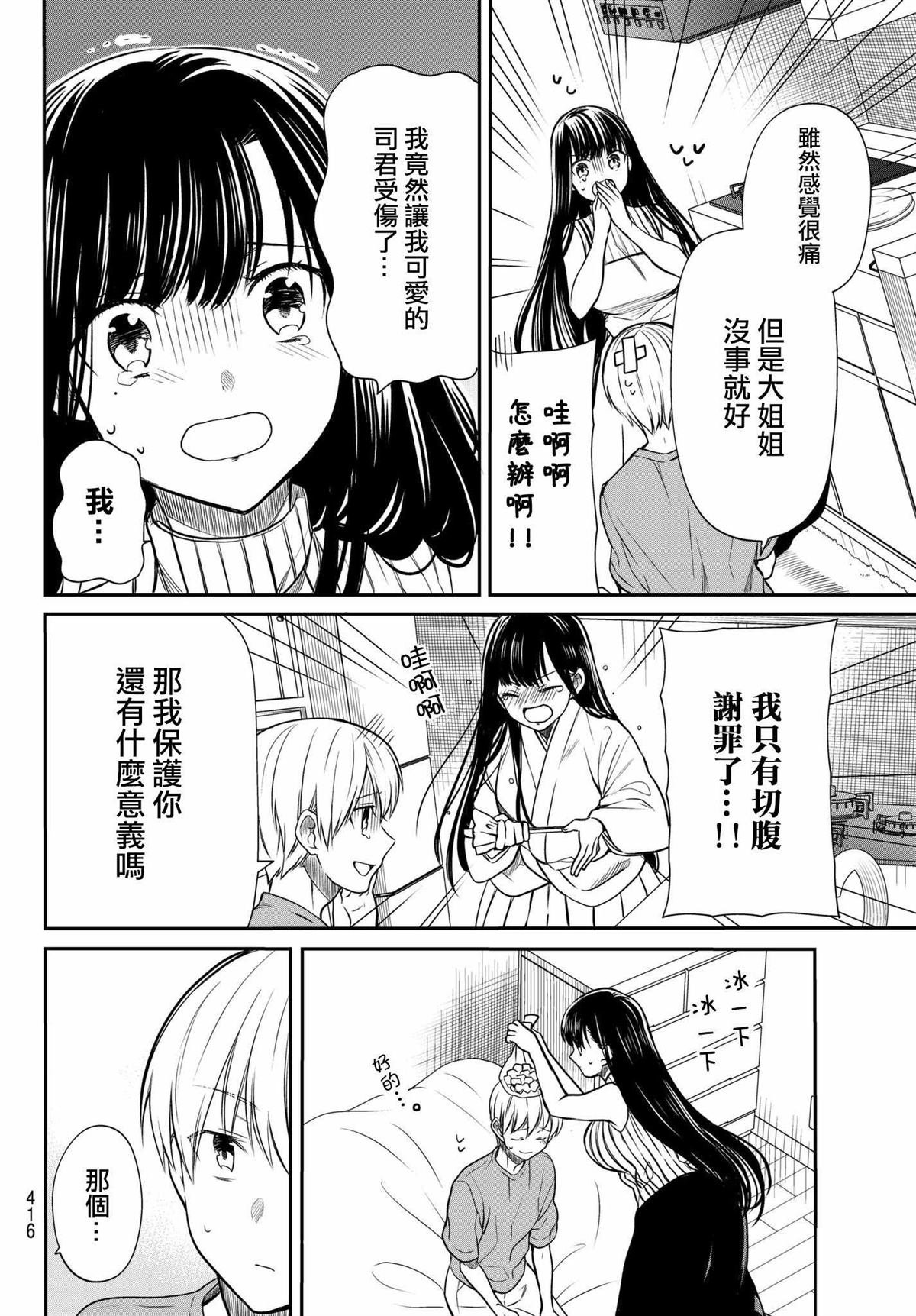 第56话 乖孩子乖孩子
