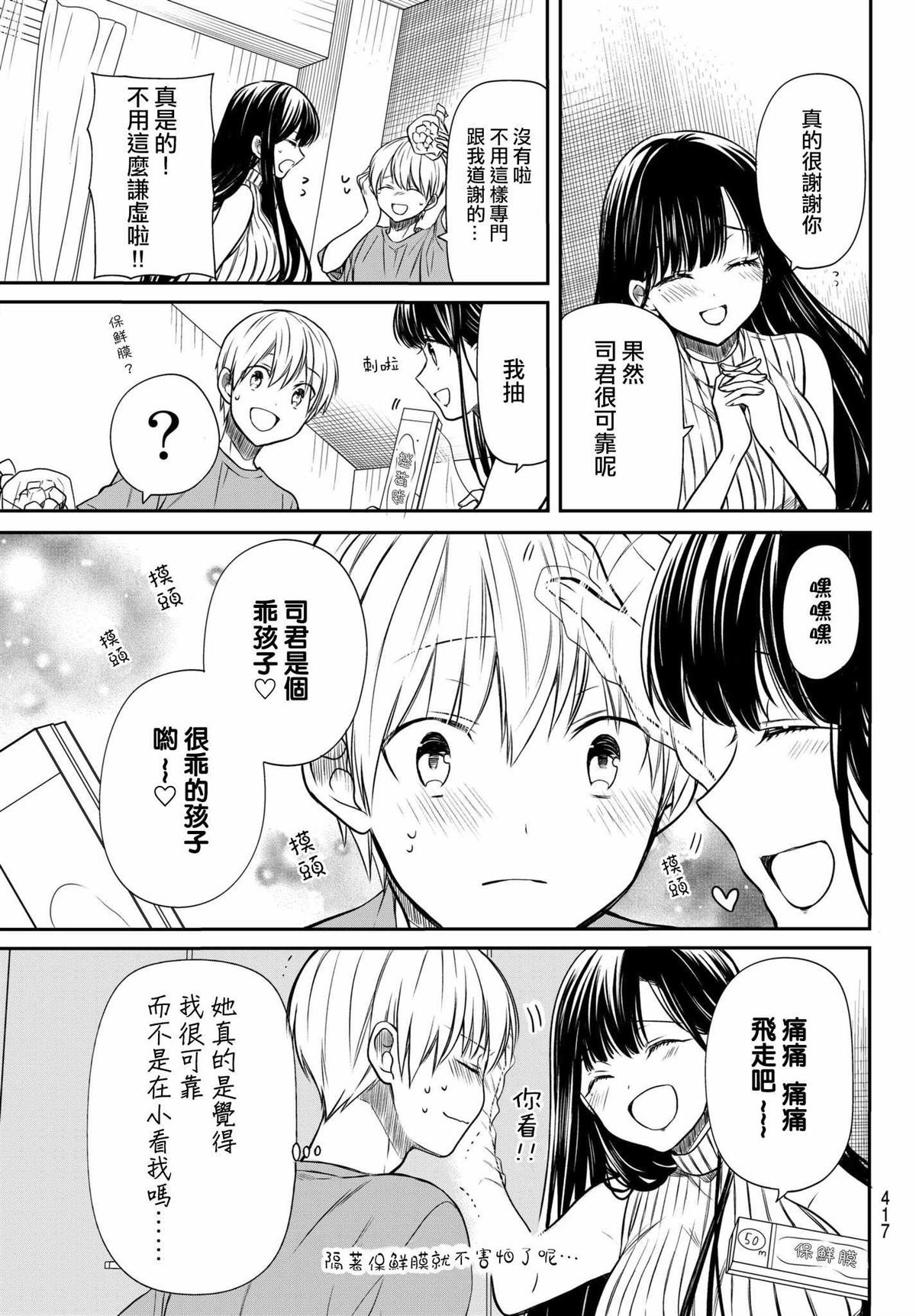 第56话 乖孩子乖孩子
