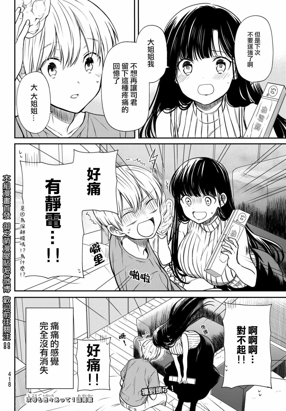 第56话 乖孩子乖孩子