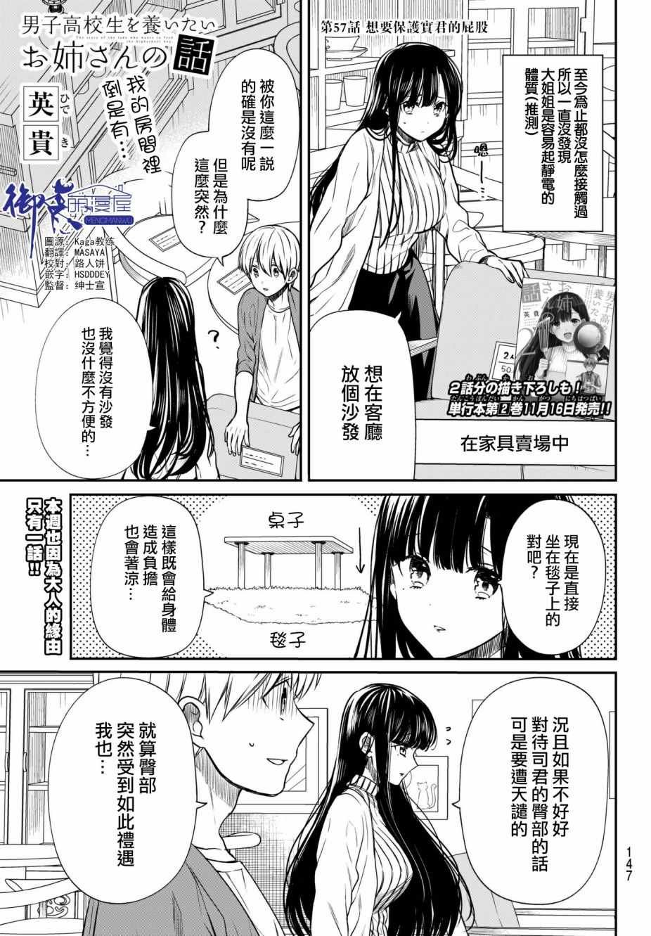 第57话 想要保护宝君的屁股