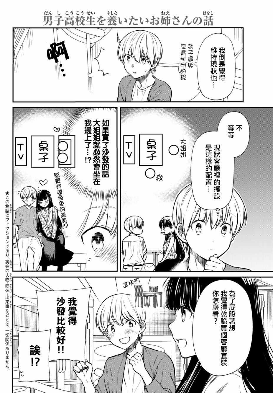 第57话 想要保护宝君的屁股