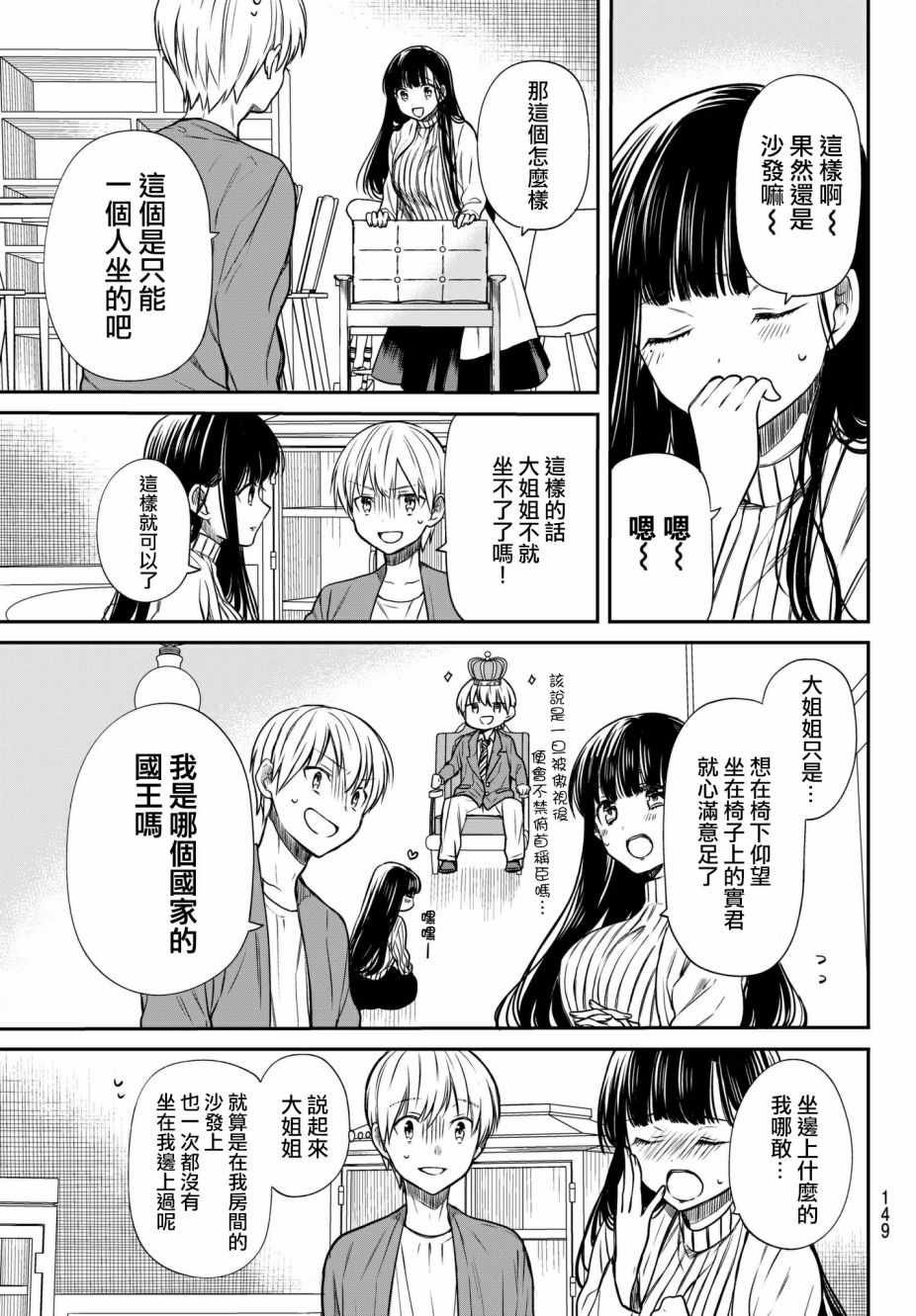 第57话 想要保护宝君的屁股
