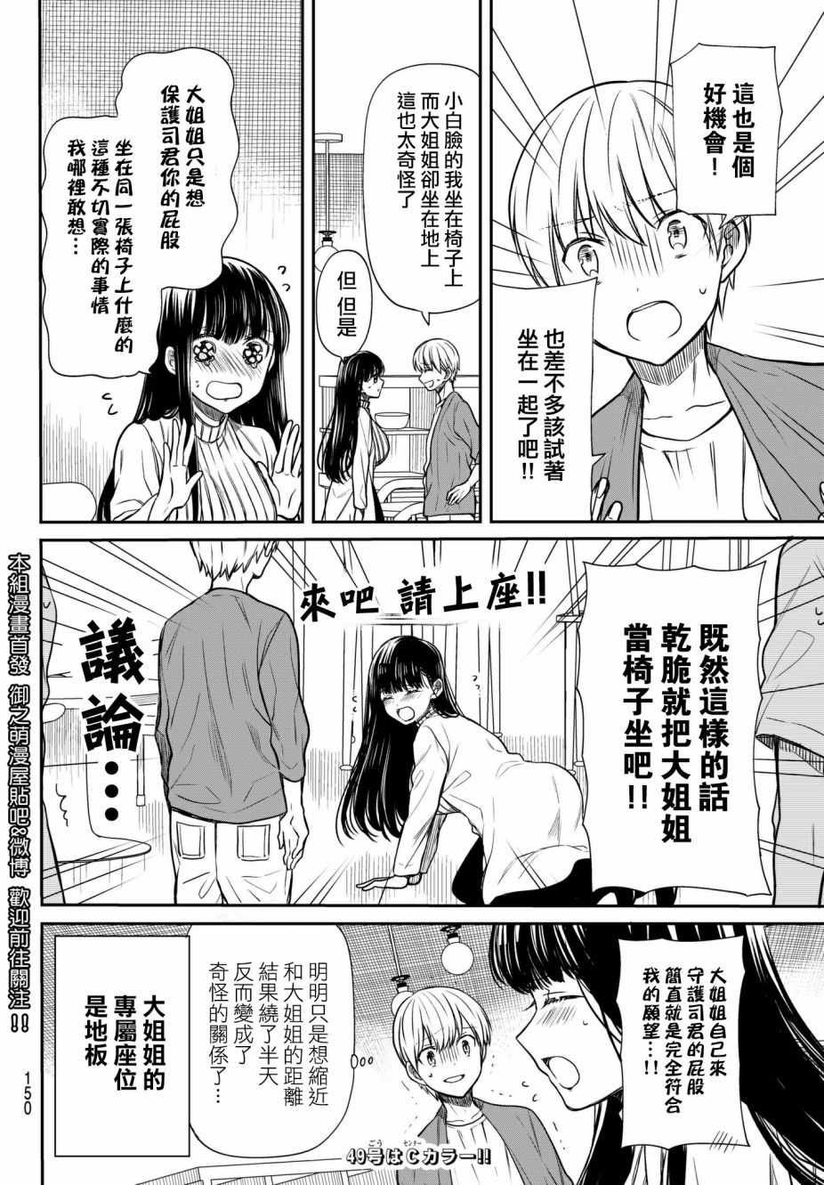 第57话 想要保护宝君的屁股