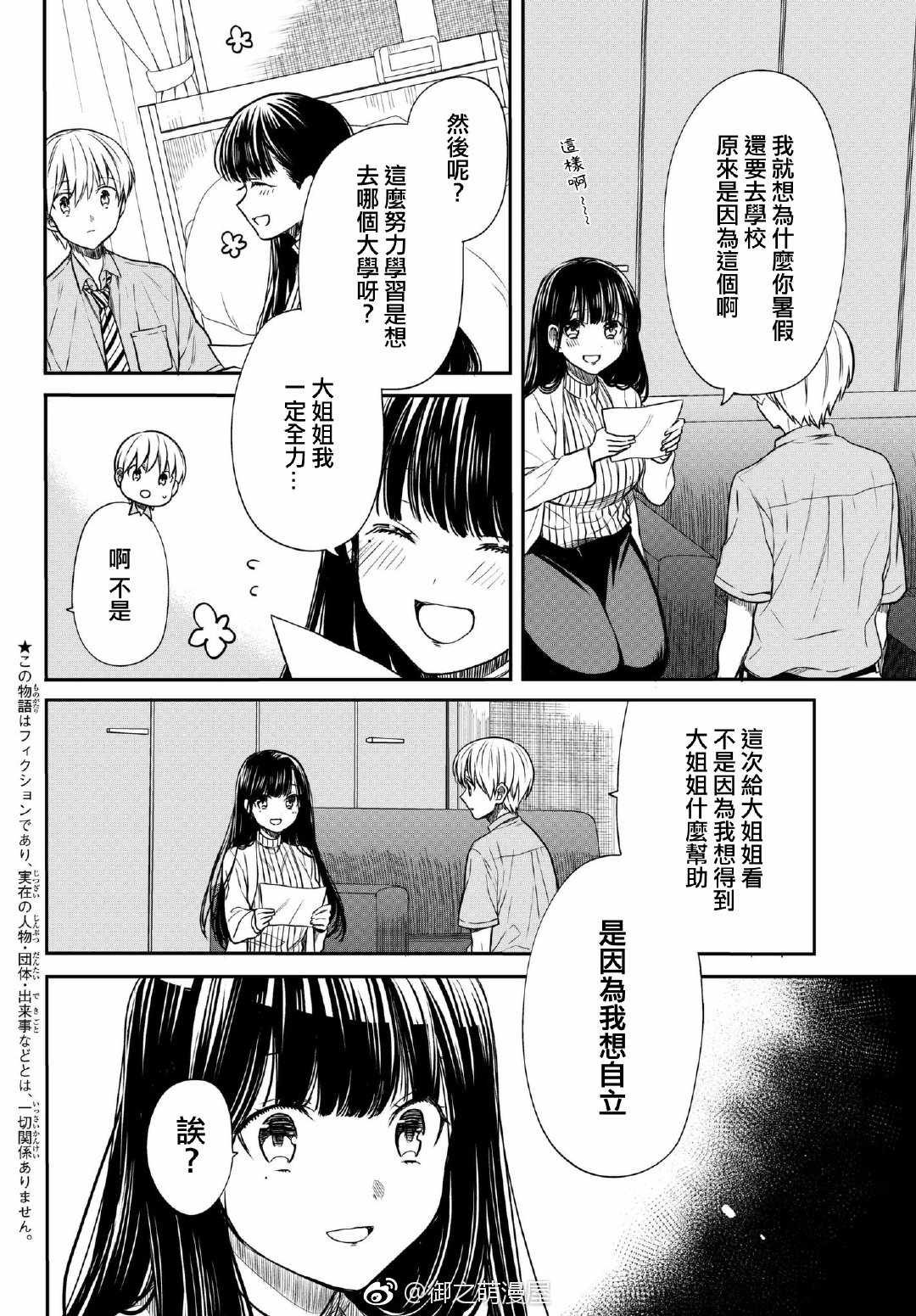 第58话 自立宣言