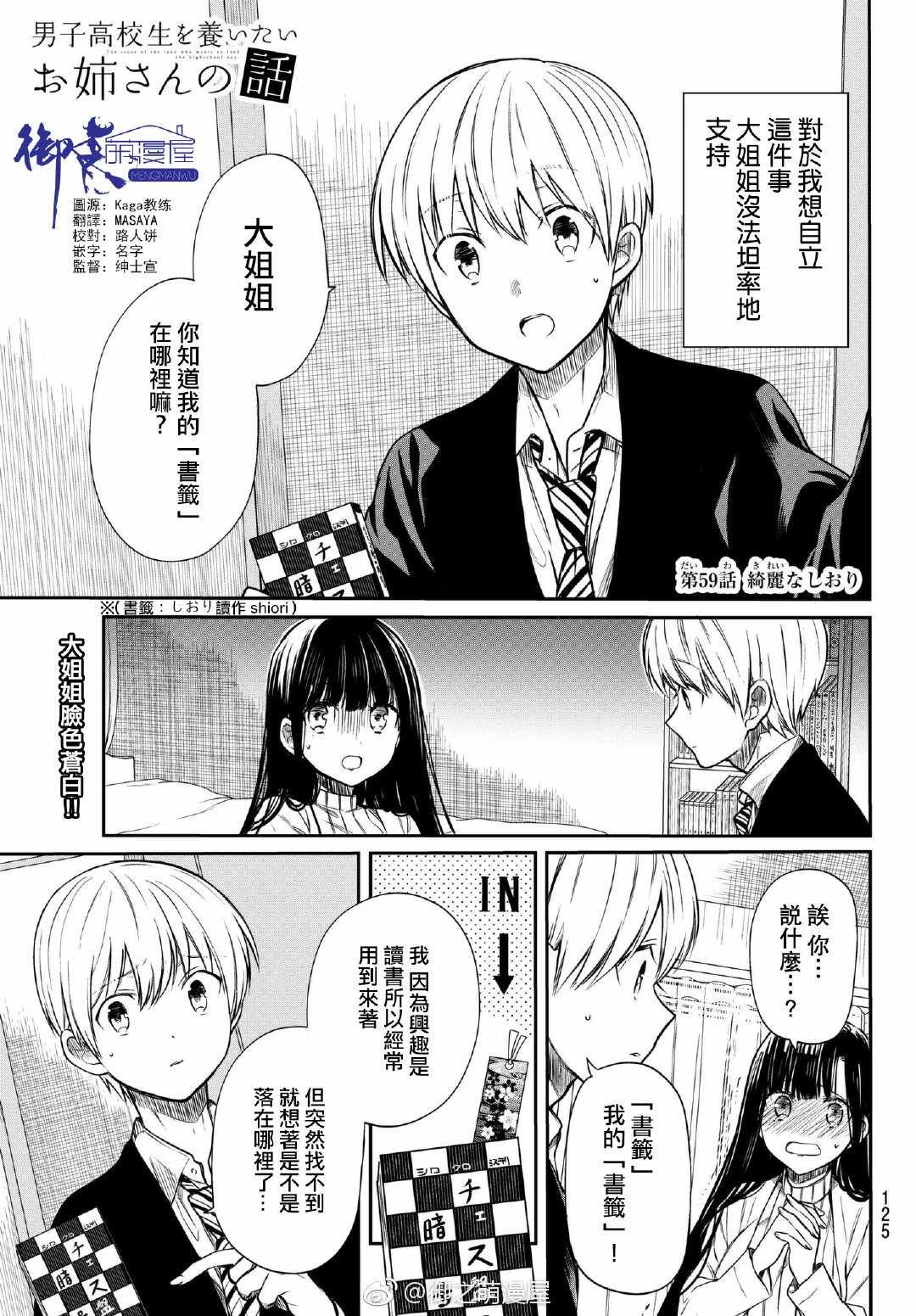 第59话 绮丽