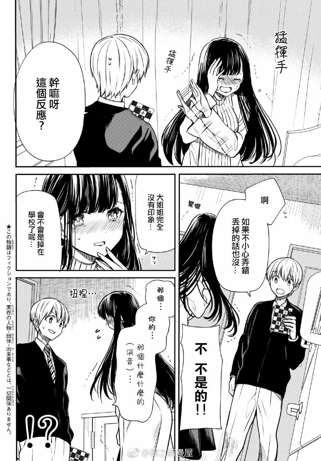 第59话 绮丽