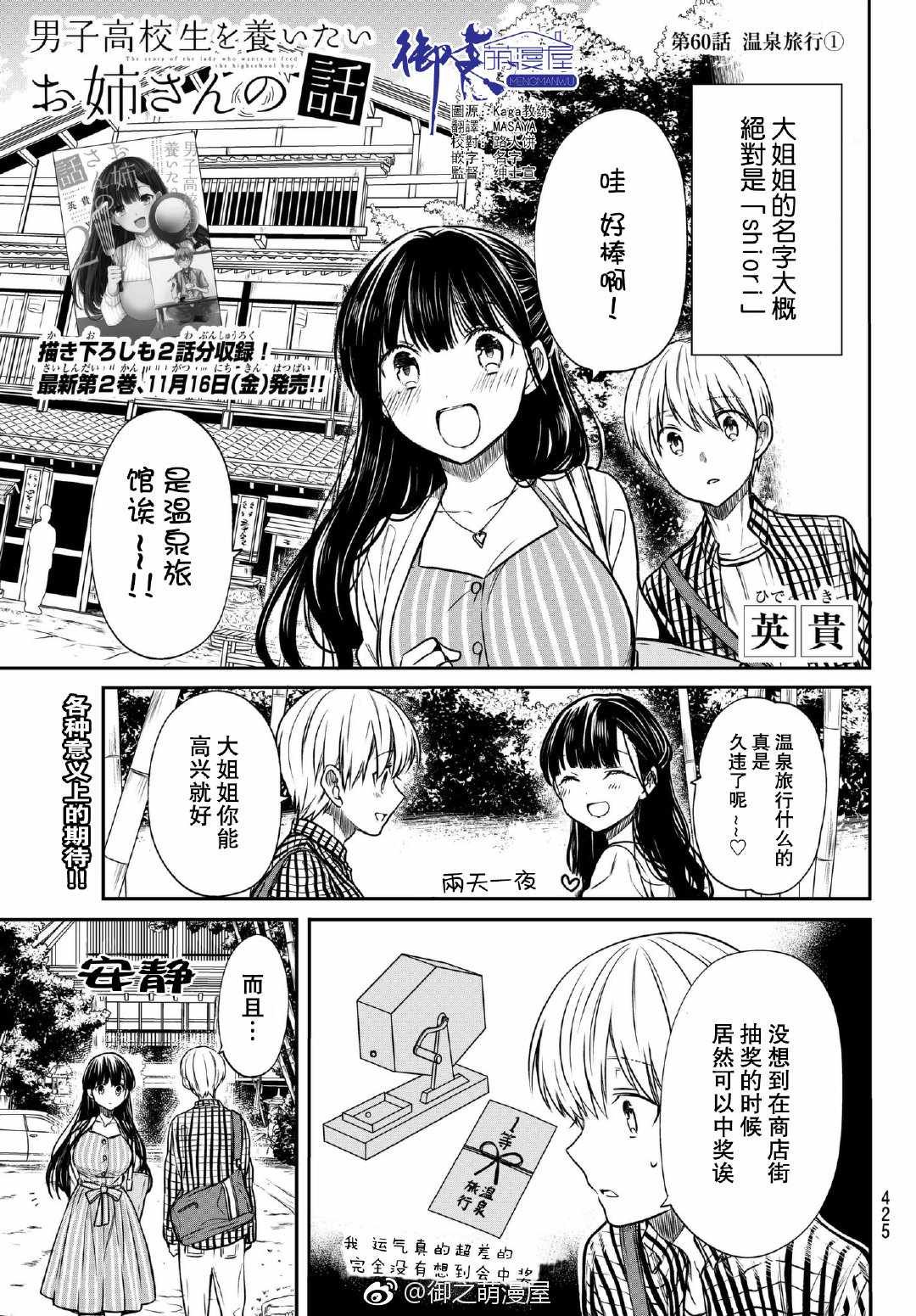 第60话 温泉旅行（1）