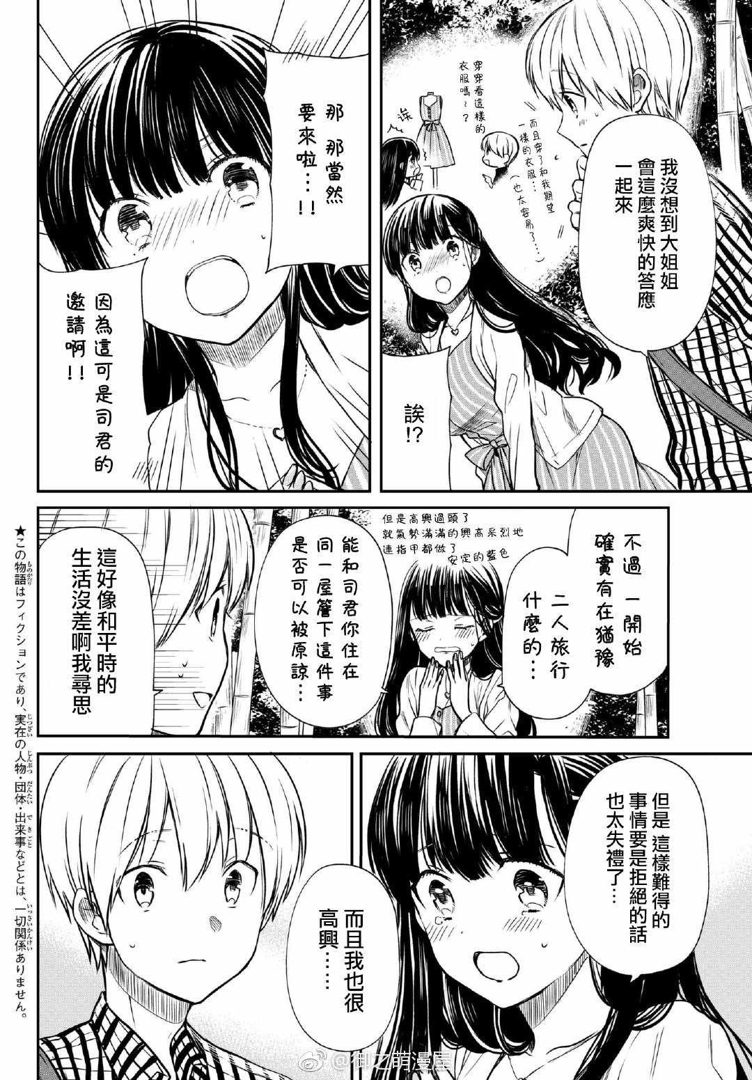 第60话 温泉旅行（1）