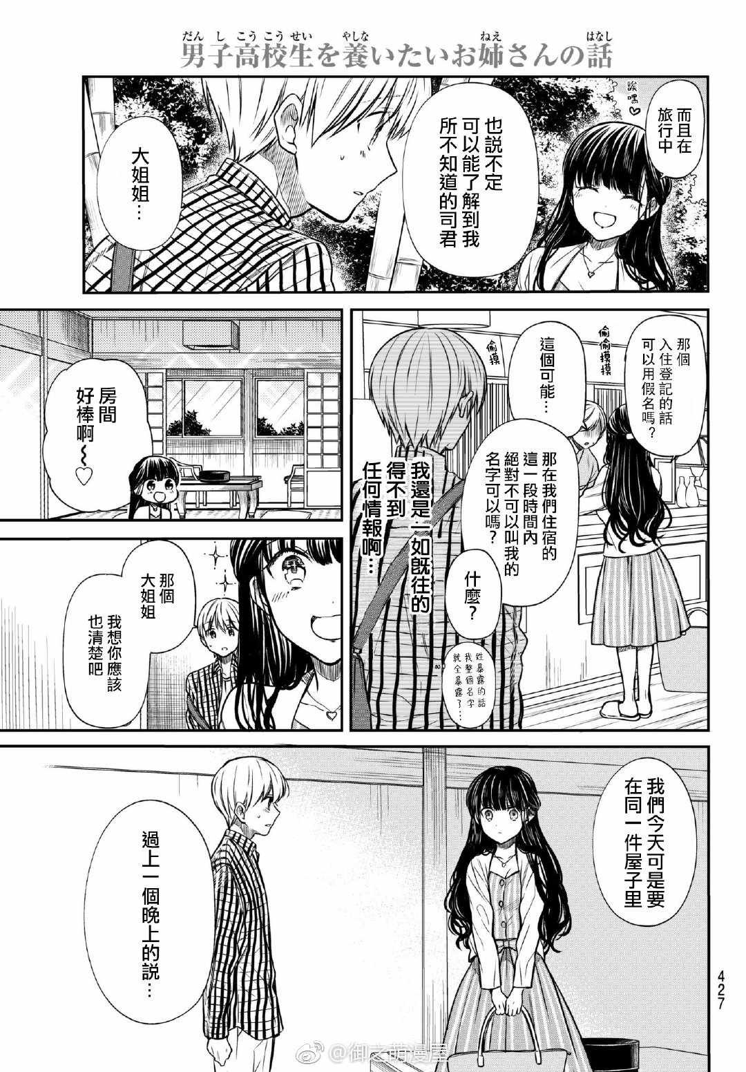 第60话 温泉旅行（1）