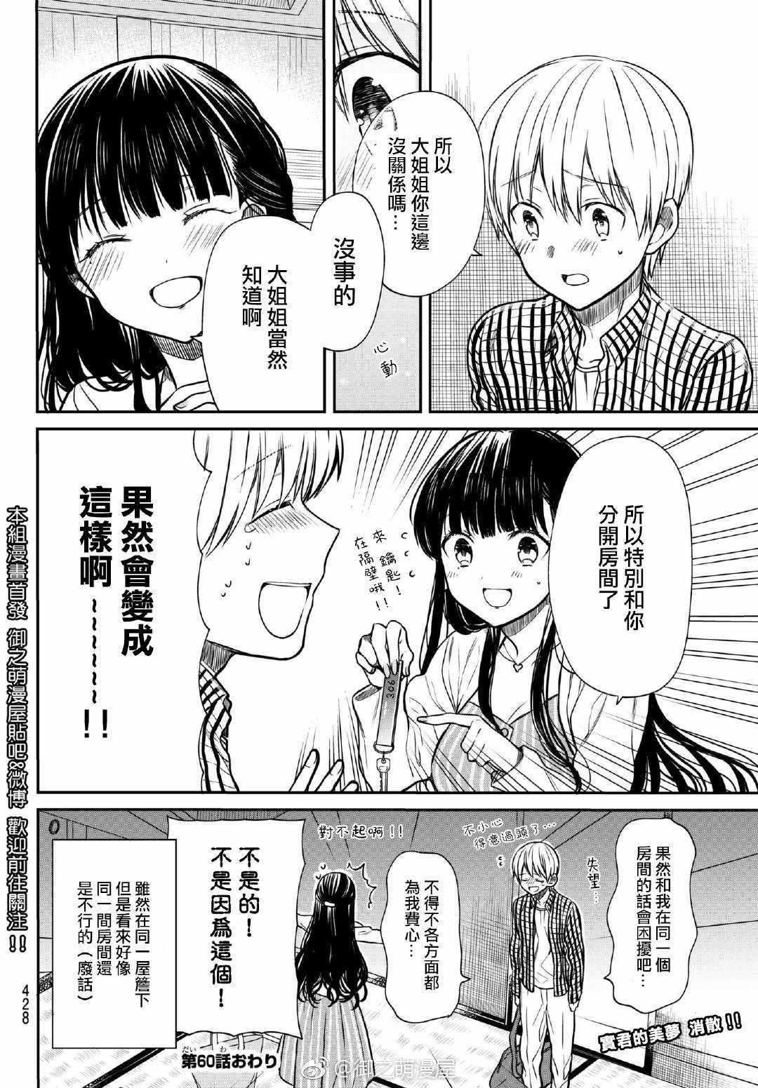 第60话 温泉旅行（1）