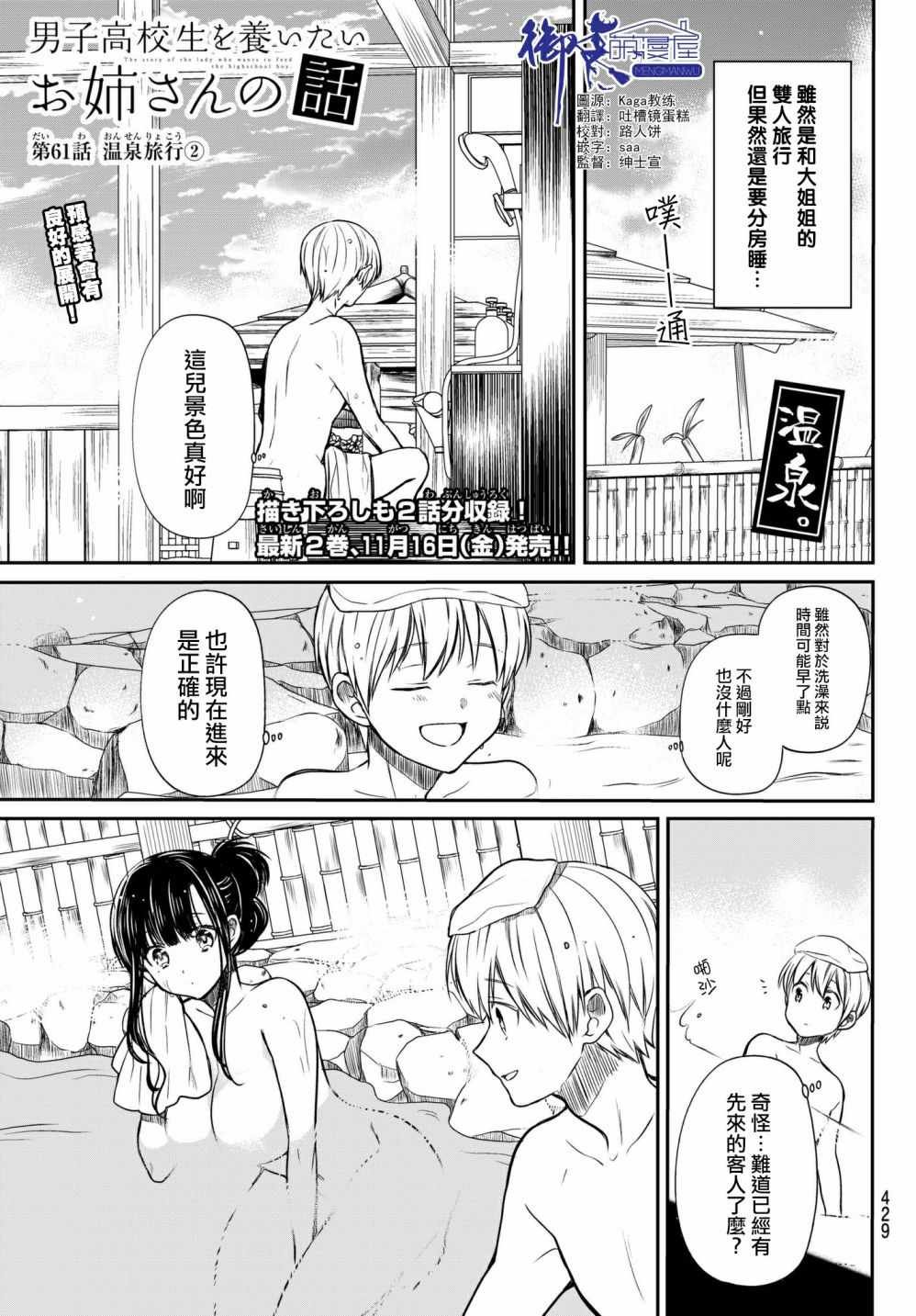 第61话 温泉旅行（2）