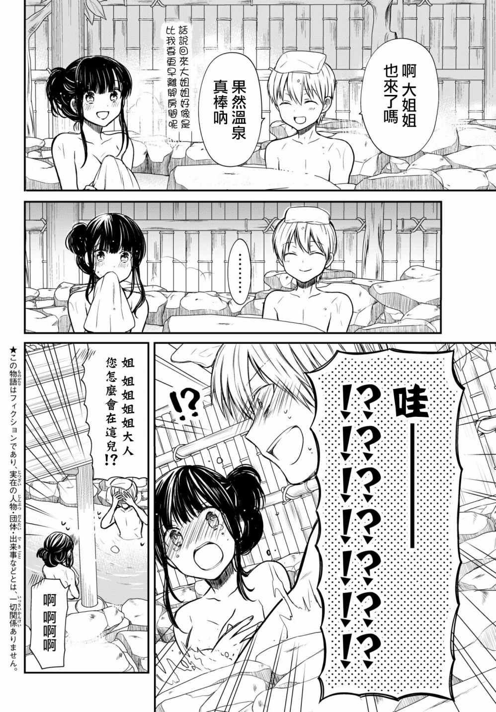 第61话 温泉旅行（2）