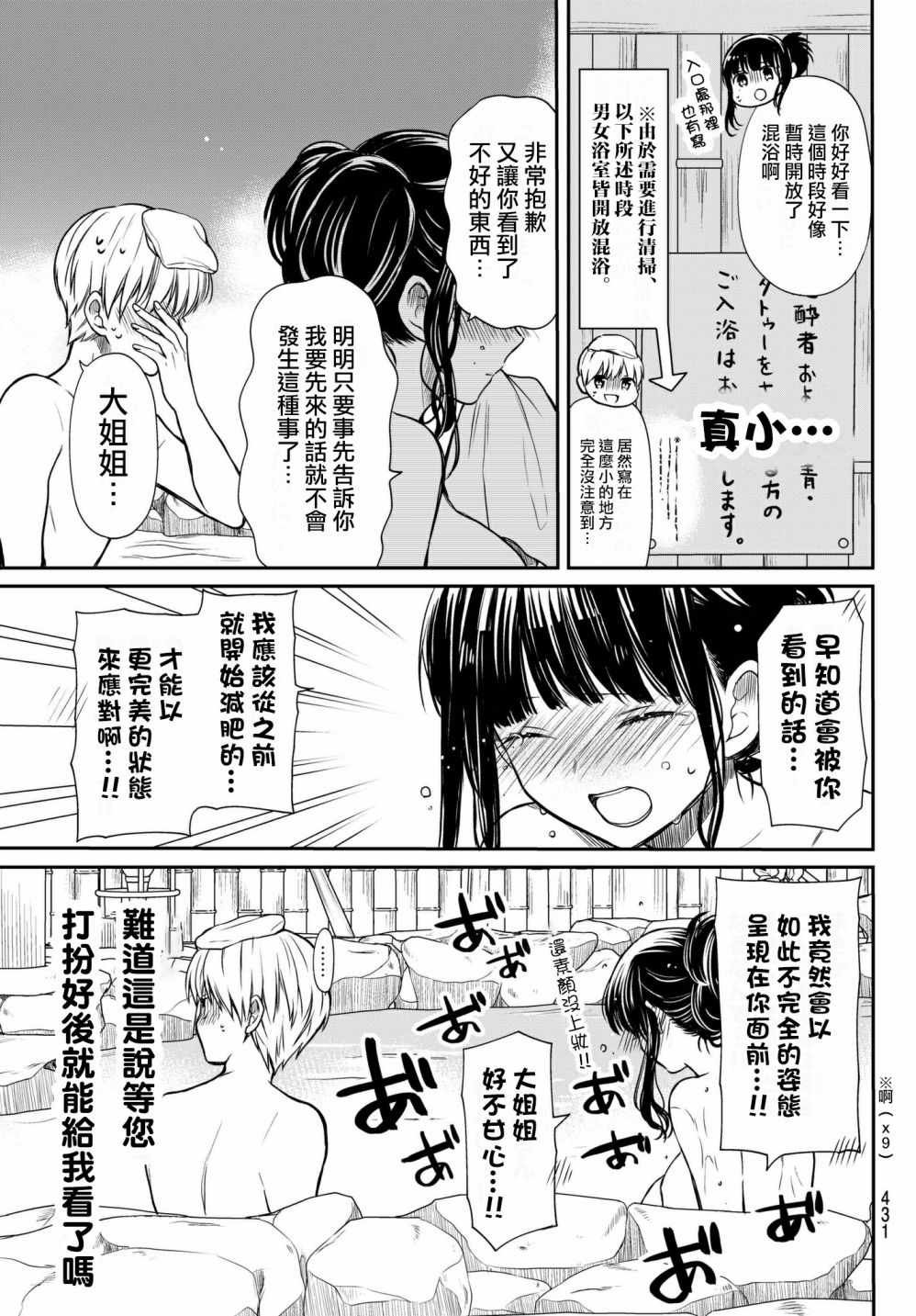 第61话 温泉旅行（2）