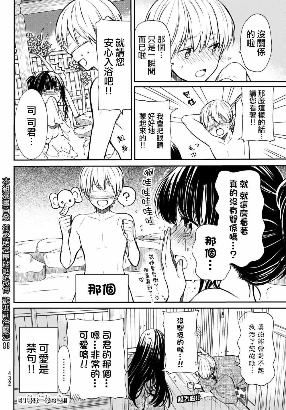 第61话 温泉旅行（2）