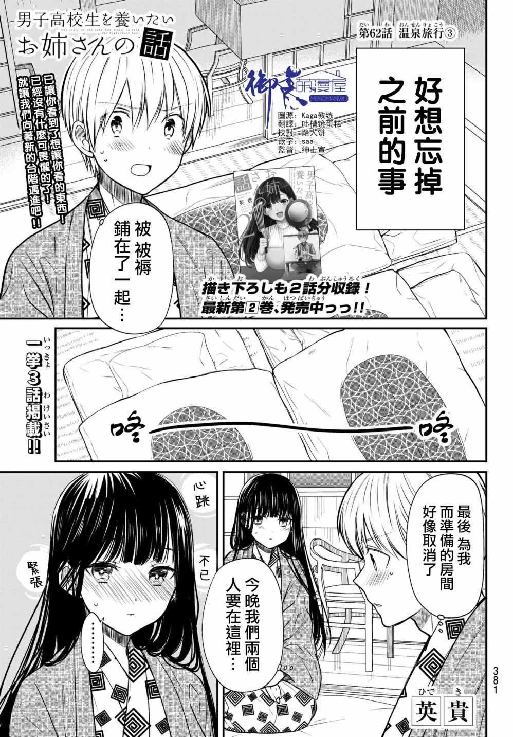第62话 温泉旅行（3）