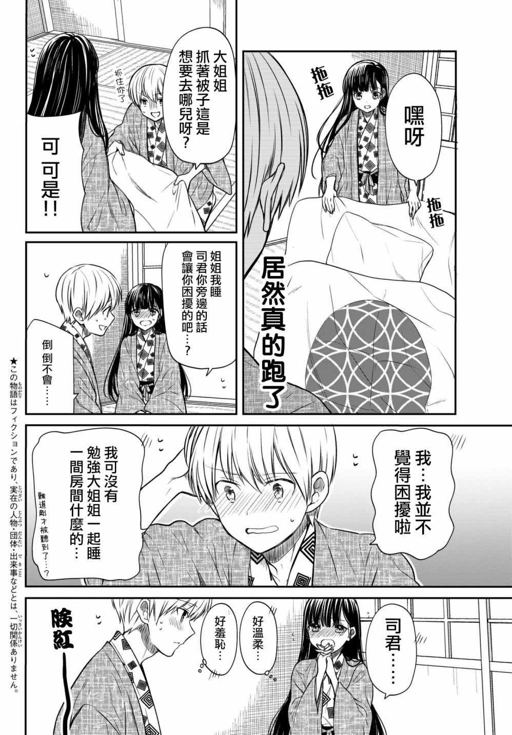 第62话 温泉旅行（3）