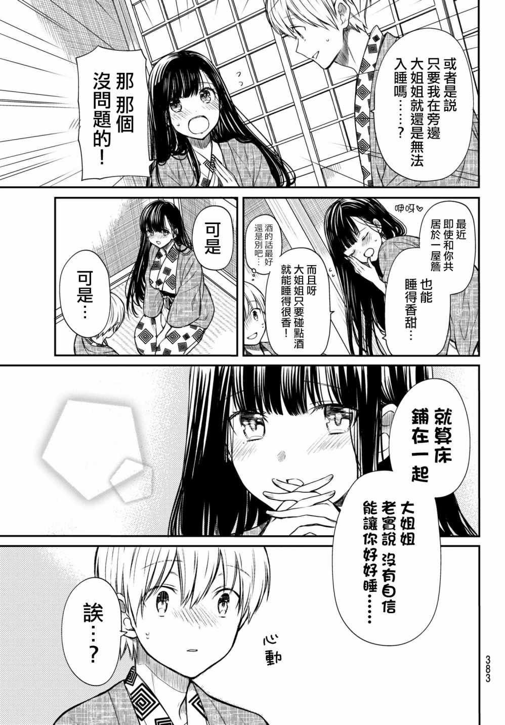 第62话 温泉旅行（3）