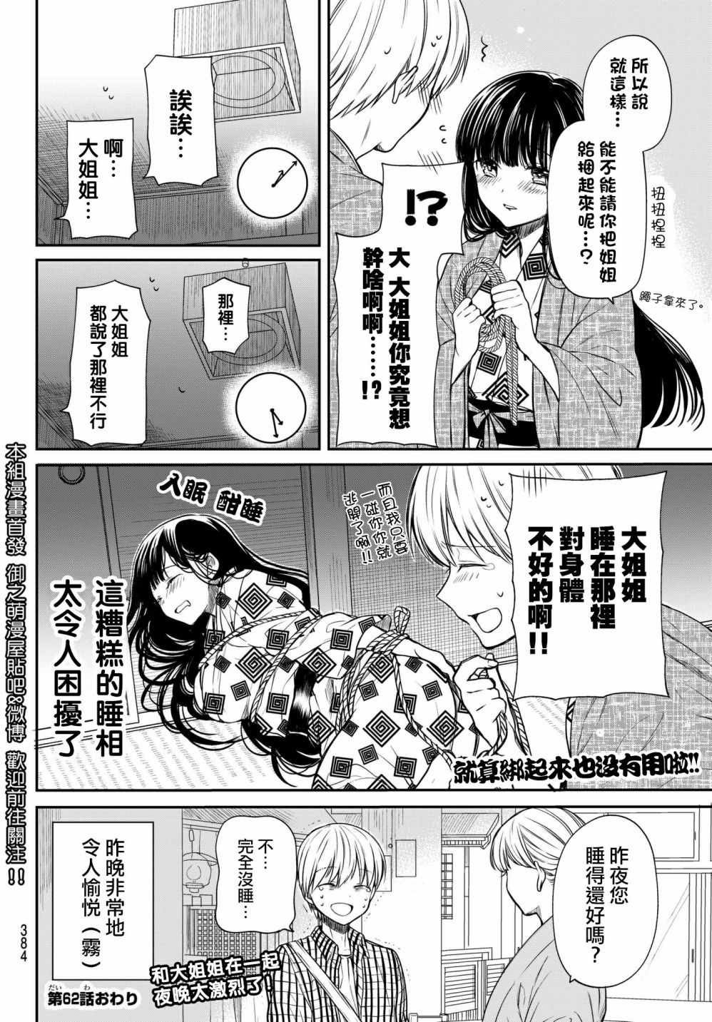 第62话 温泉旅行（3）