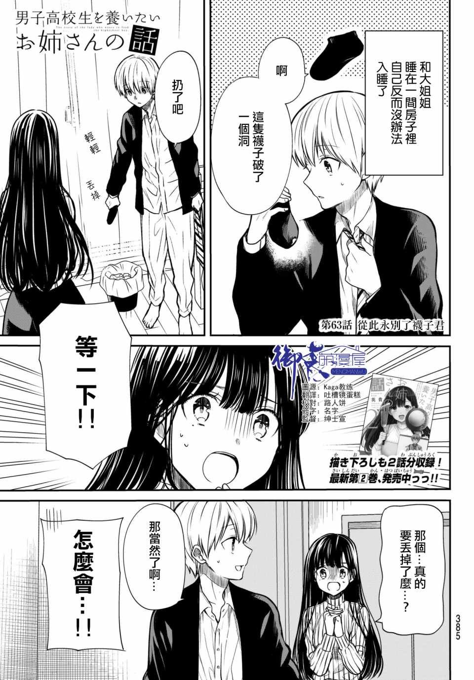 第63话 从此永别了袜子君