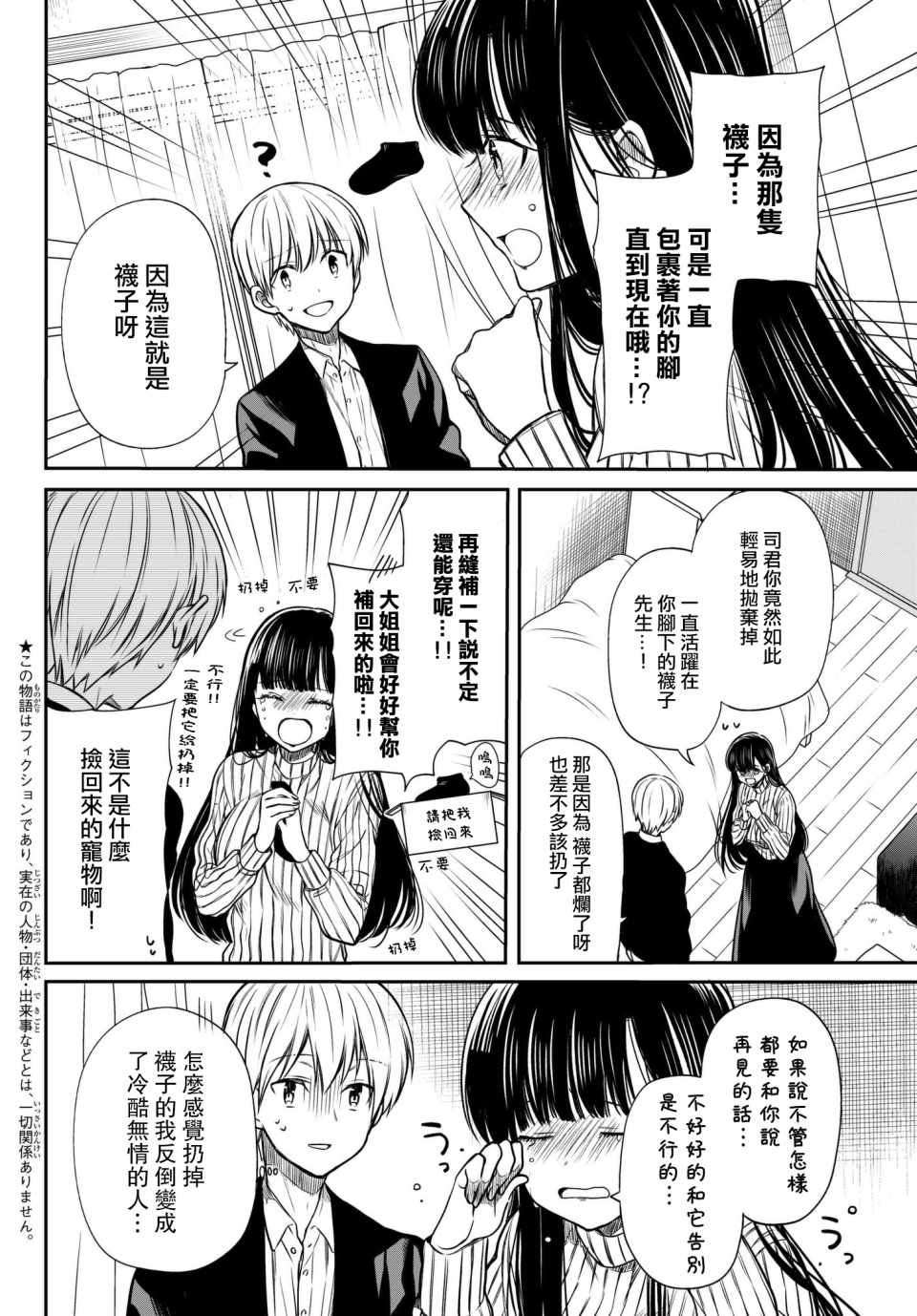 第63话 从此永别了袜子君