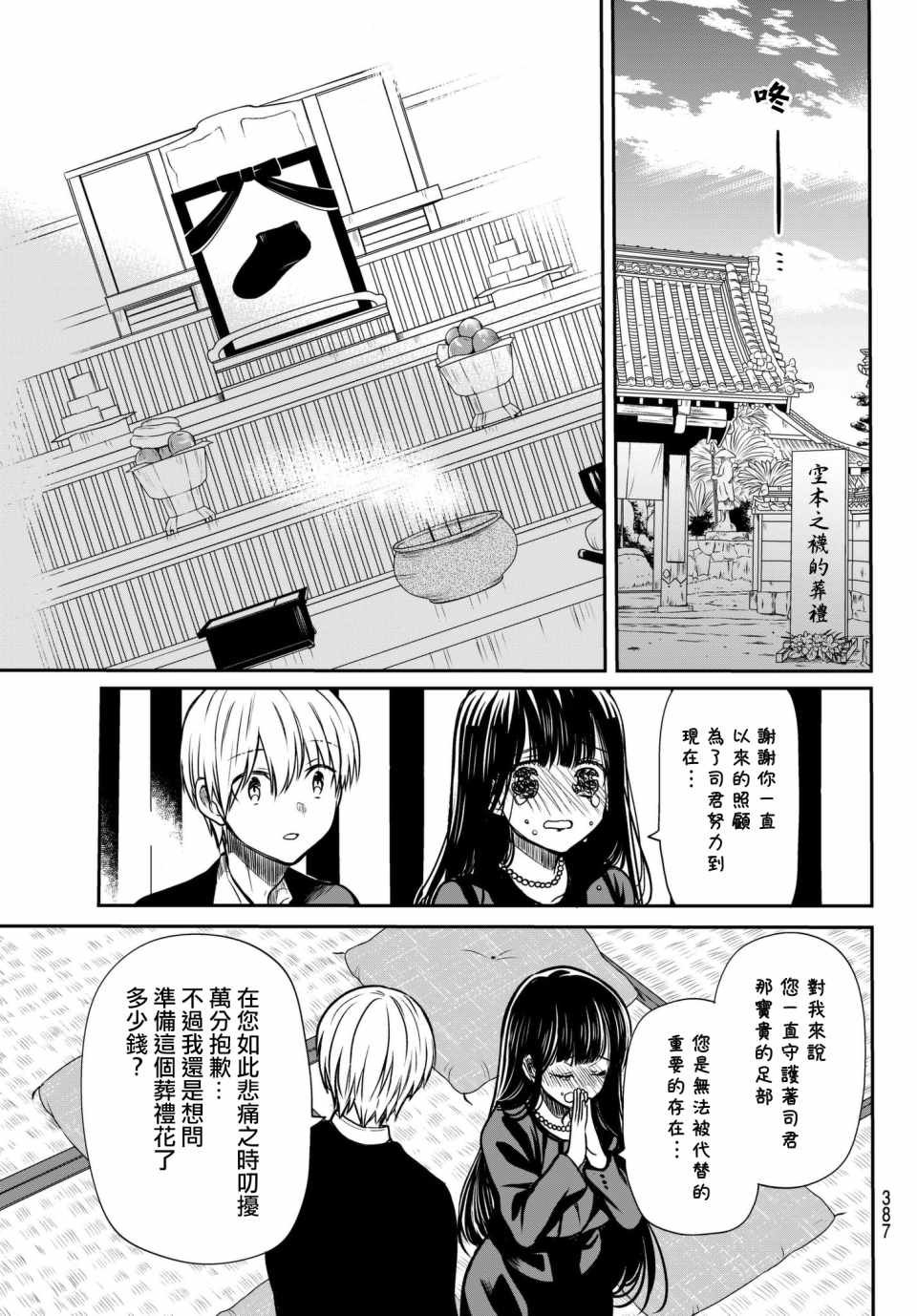 第63话 从此永别了袜子君