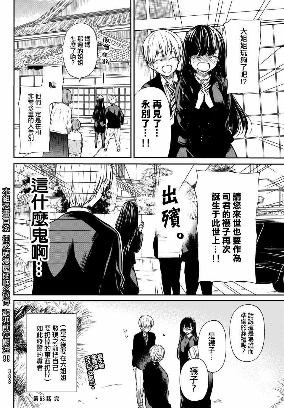第63话 从此永别了袜子君