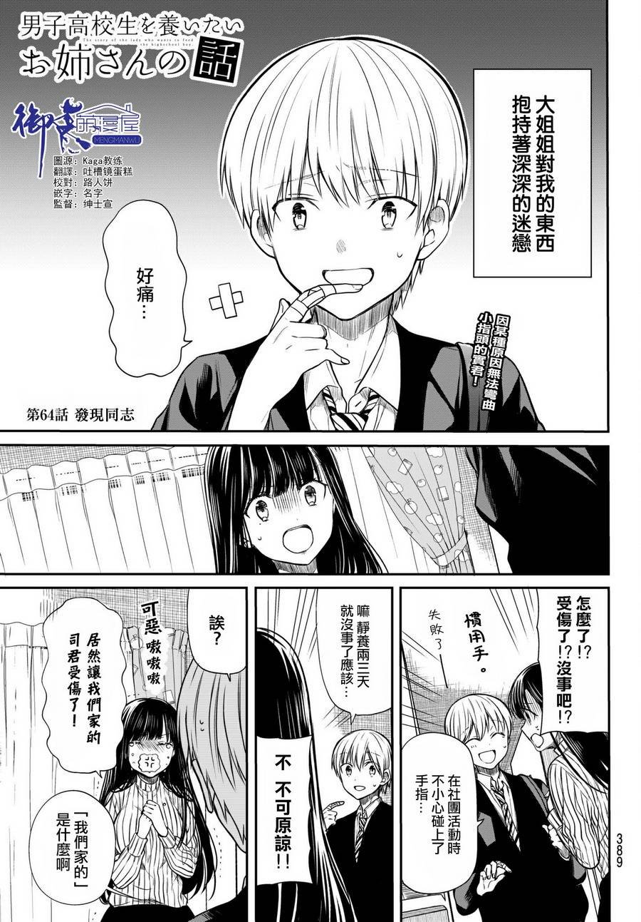 第64话 发现同志