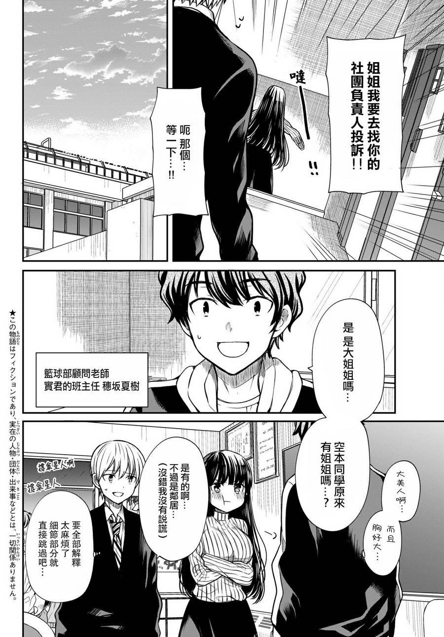 第64话 发现同志